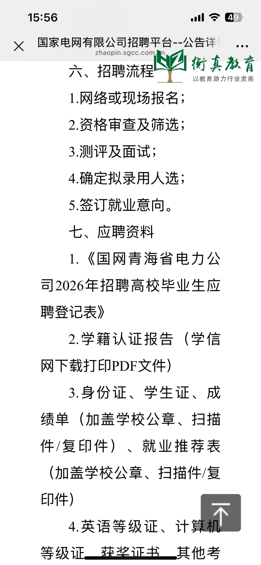 2026国网青海提前批计划招聘160人