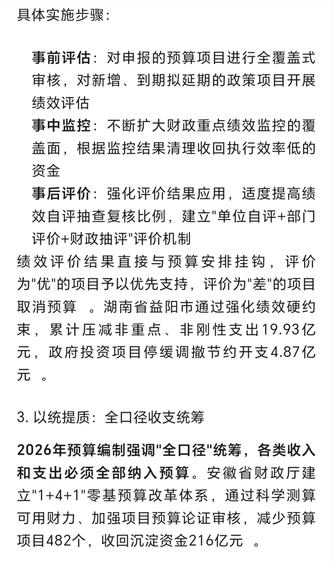 2026年预算编制要点