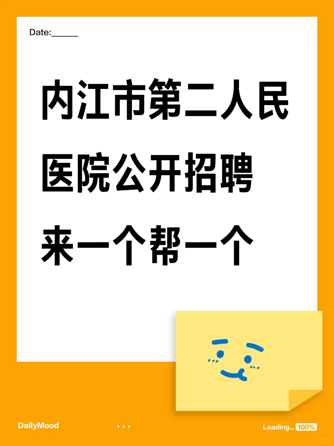 内江市第二人民医院公开招聘来一个帮一个
