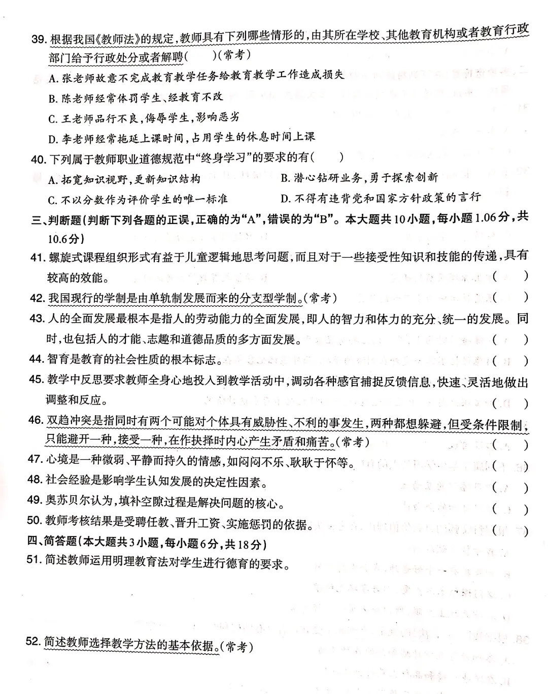 潮汕教师招聘真题（四）