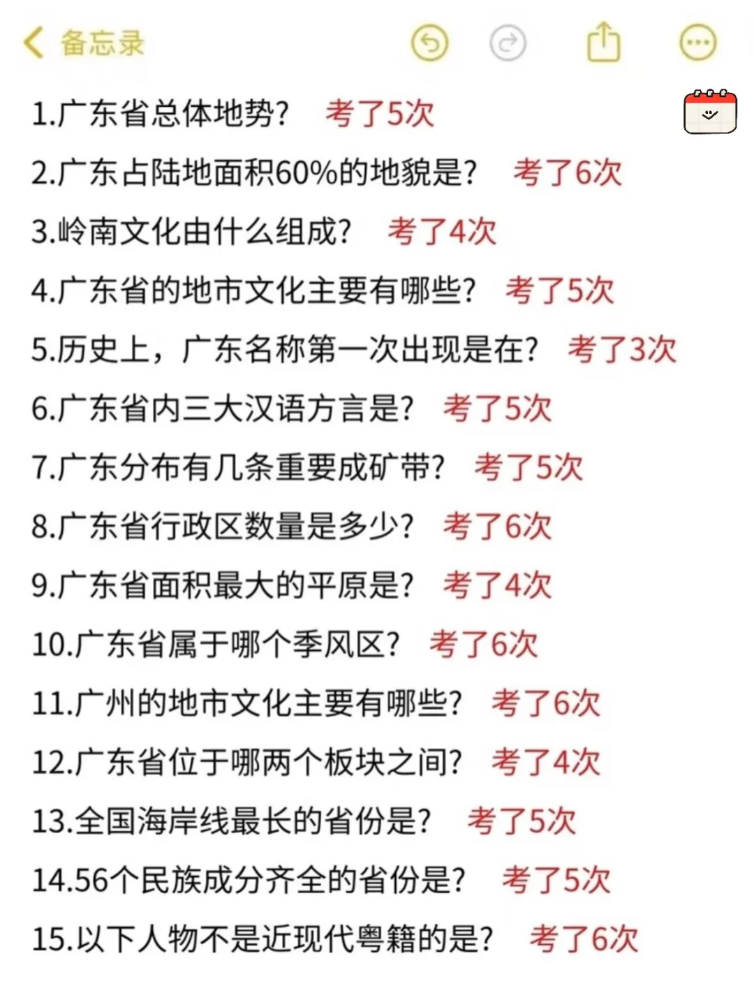 12.7广东省考会惩罚每一个不看通知的人