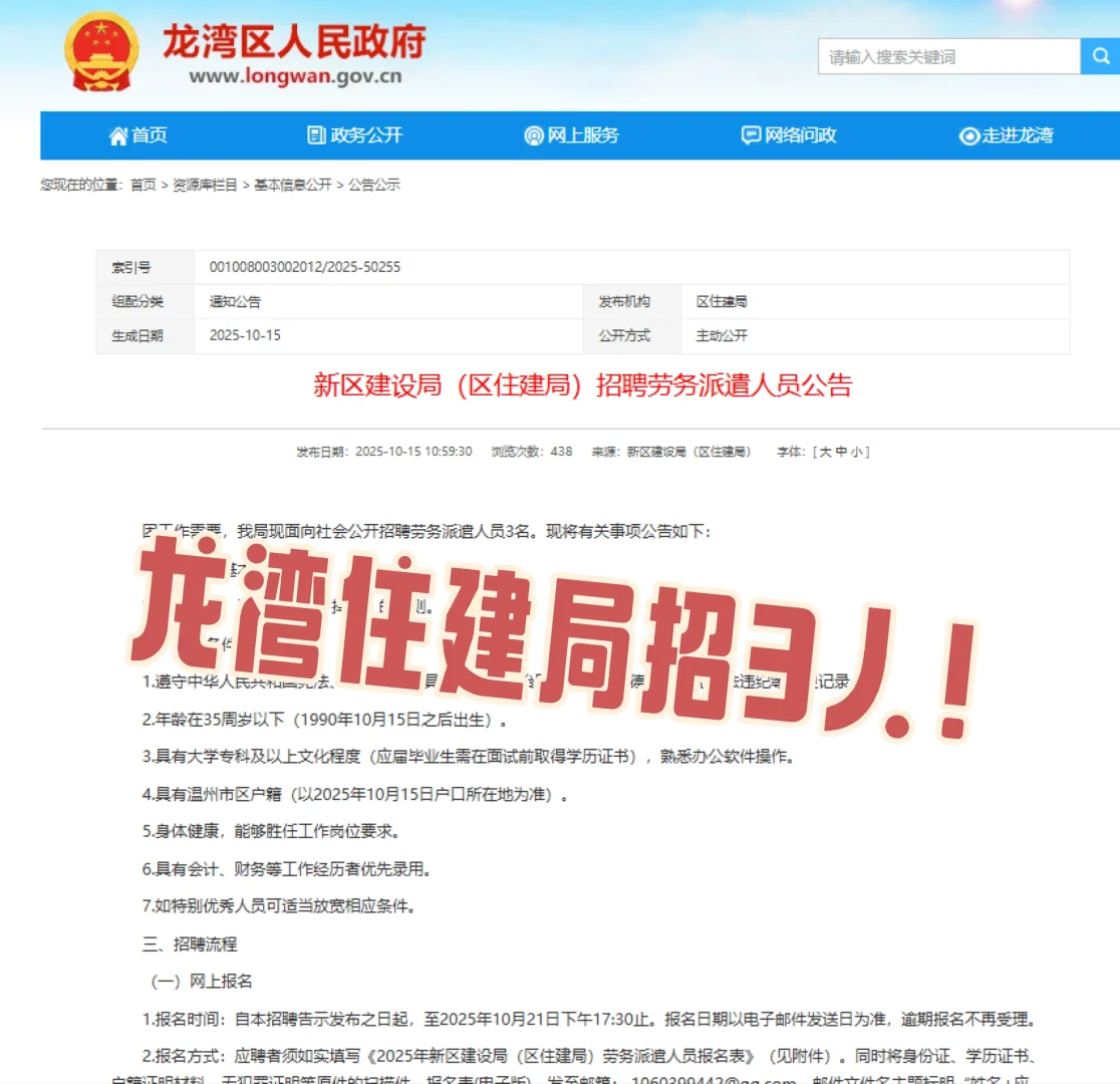 建设局新出 3 个劳务派遣岗，条件友好冲就对