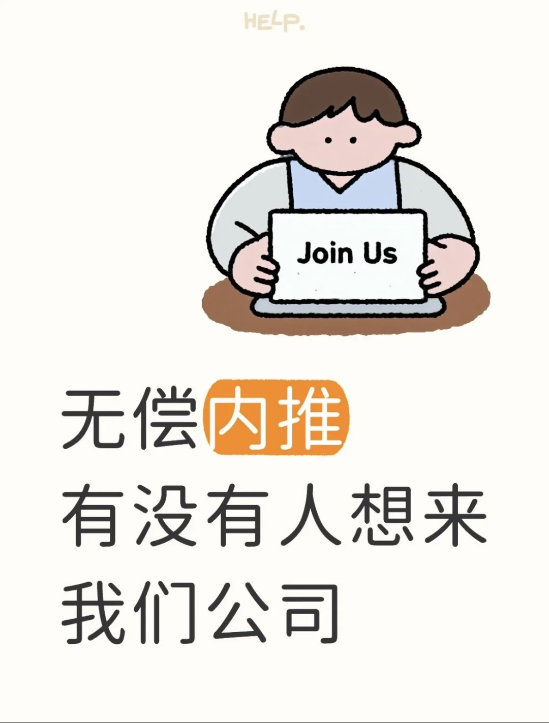 #五险一金周末休神仙工作