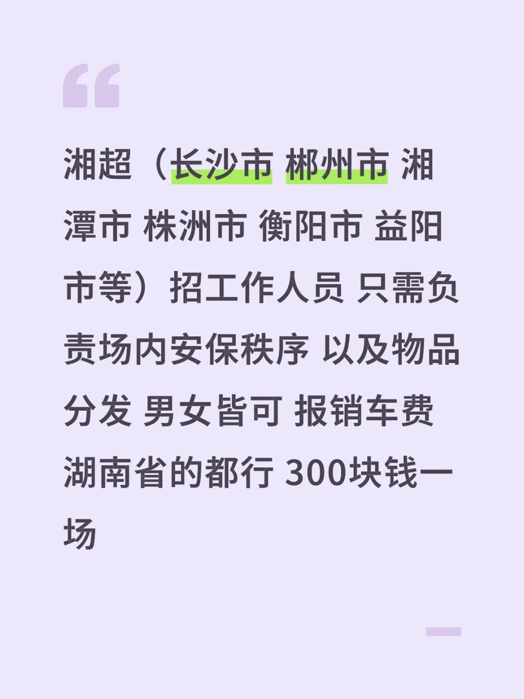 招聘湘超工作人员