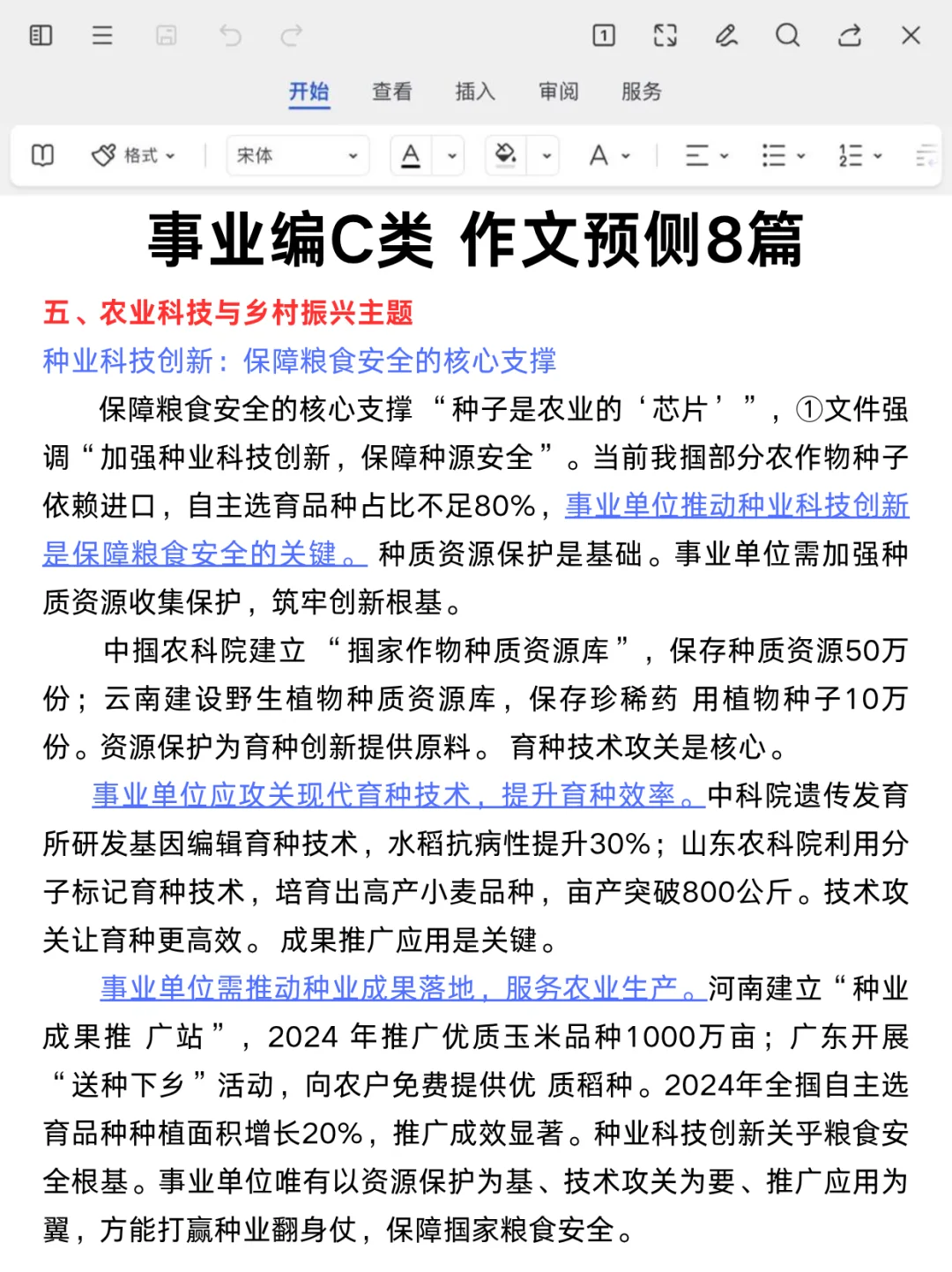 综应C类去年压的挺准的，看看今年咋样