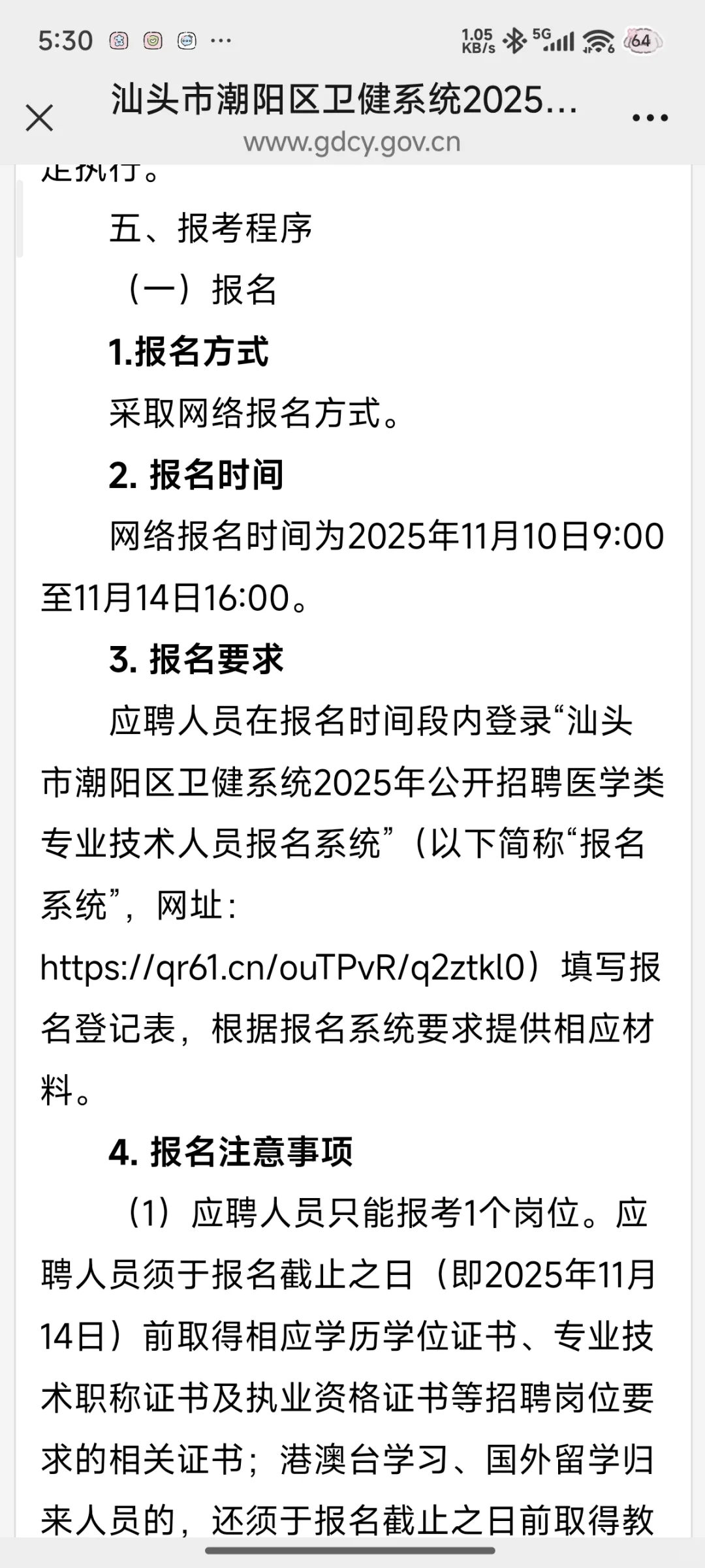 潮阳区卫健委招聘374人
