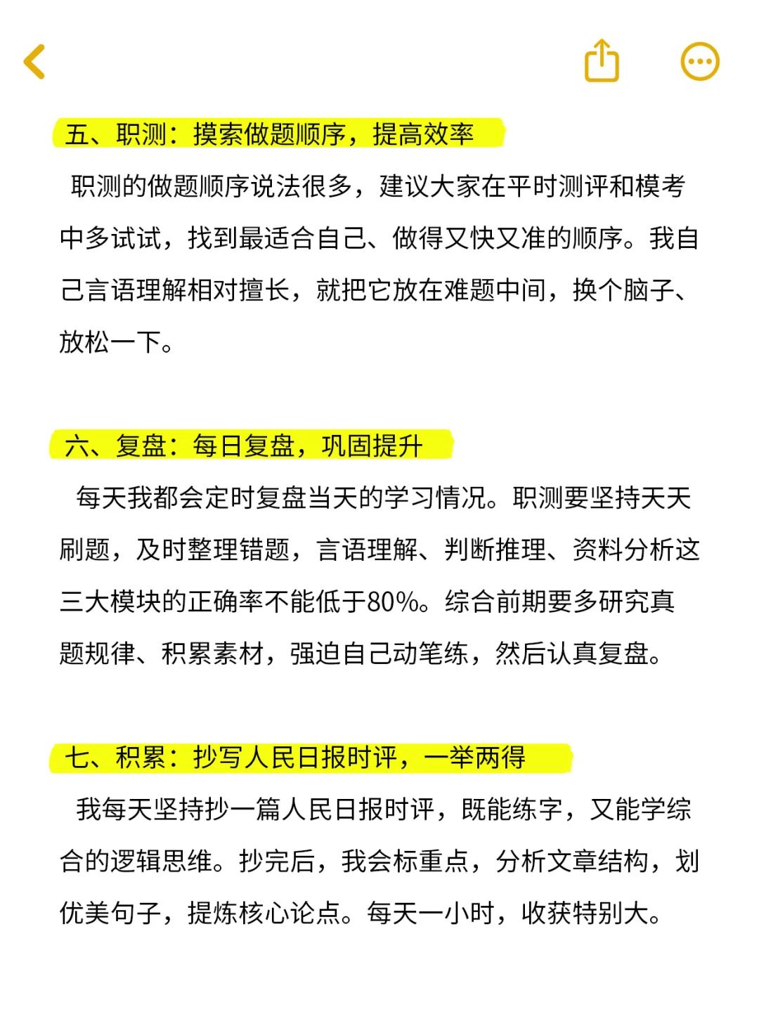 在职考编人每天五小时，时间安排（已上岸