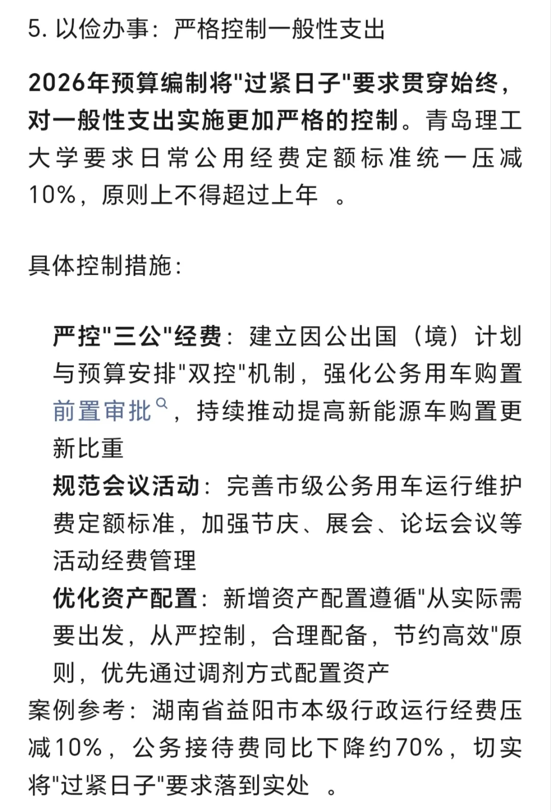 2026年预算编制要点