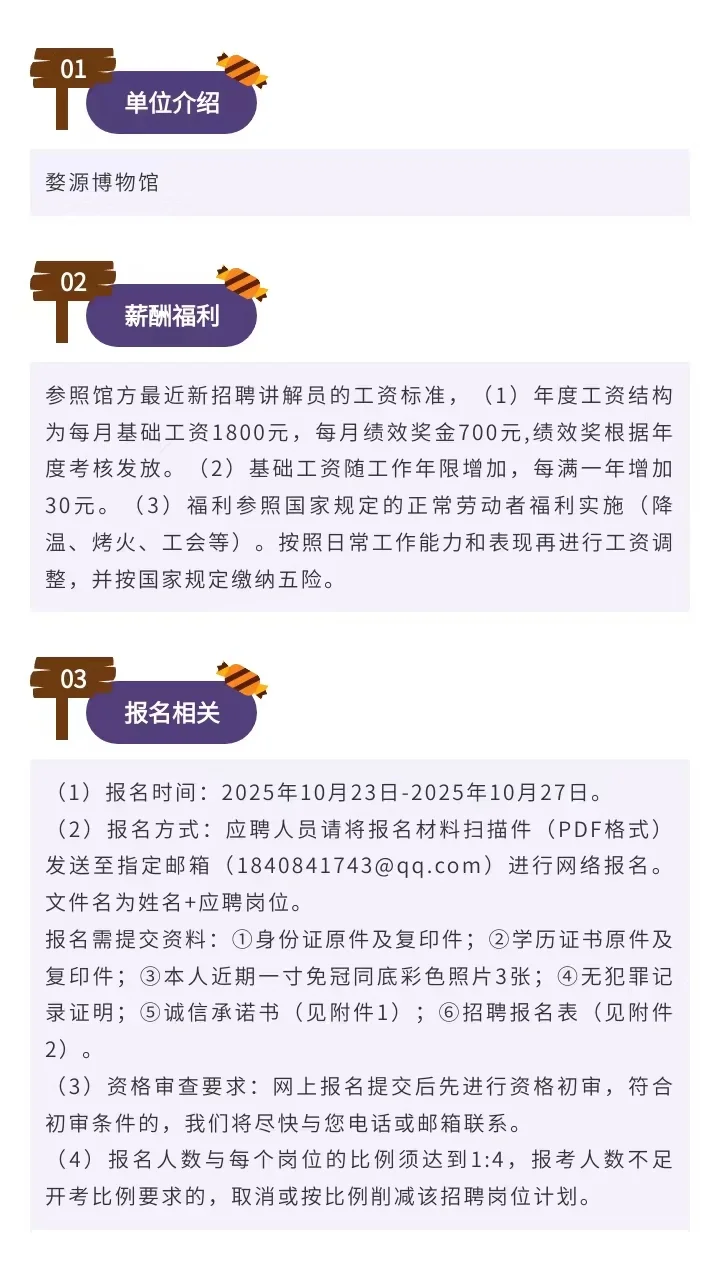 婺源博物馆招聘讲解员2人