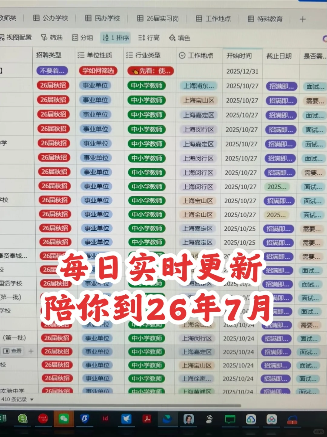 10.28上海：嘉定区教师招聘终于来啦‼️