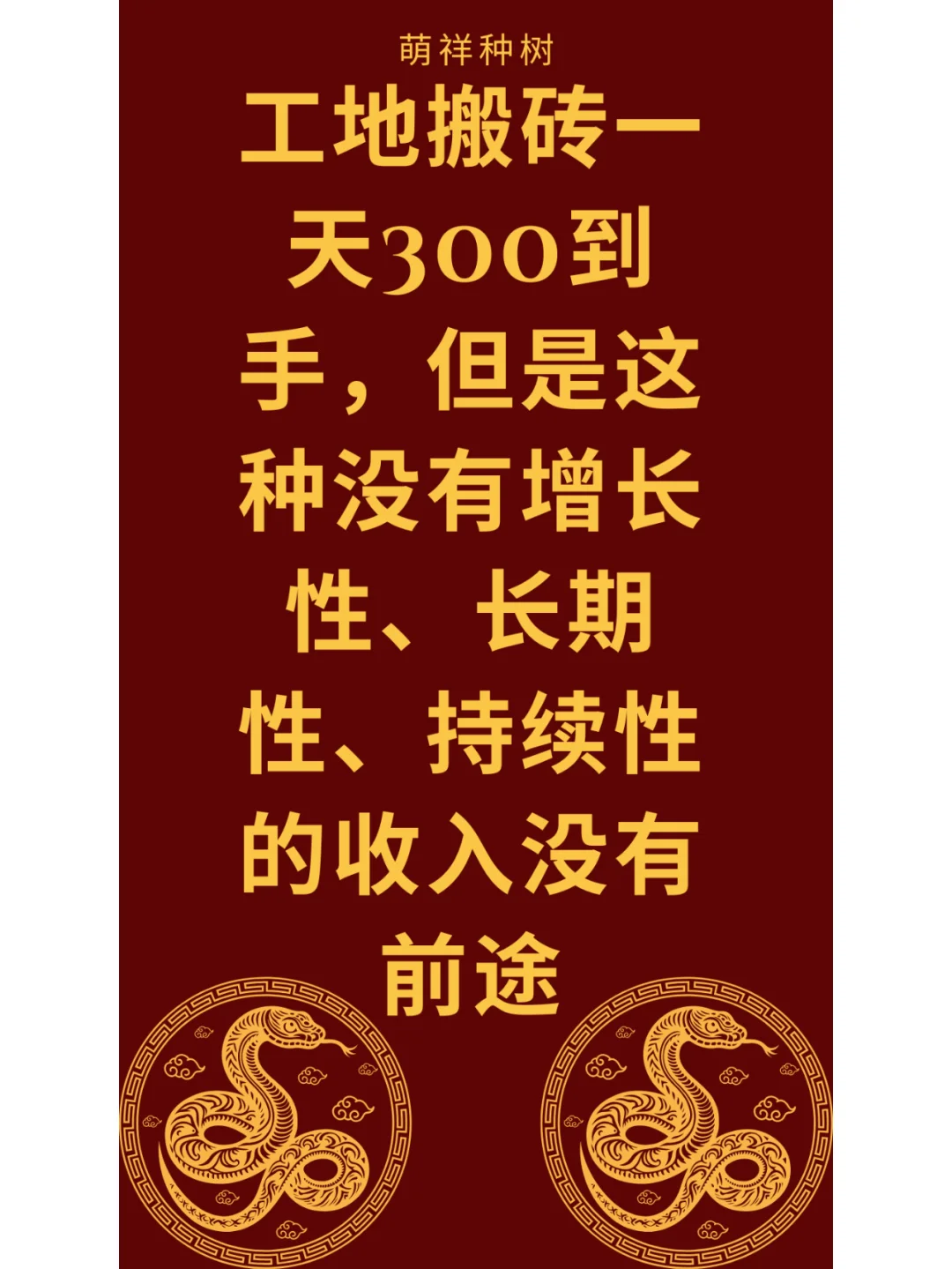永远不要让工资成为你唯一的收入来源