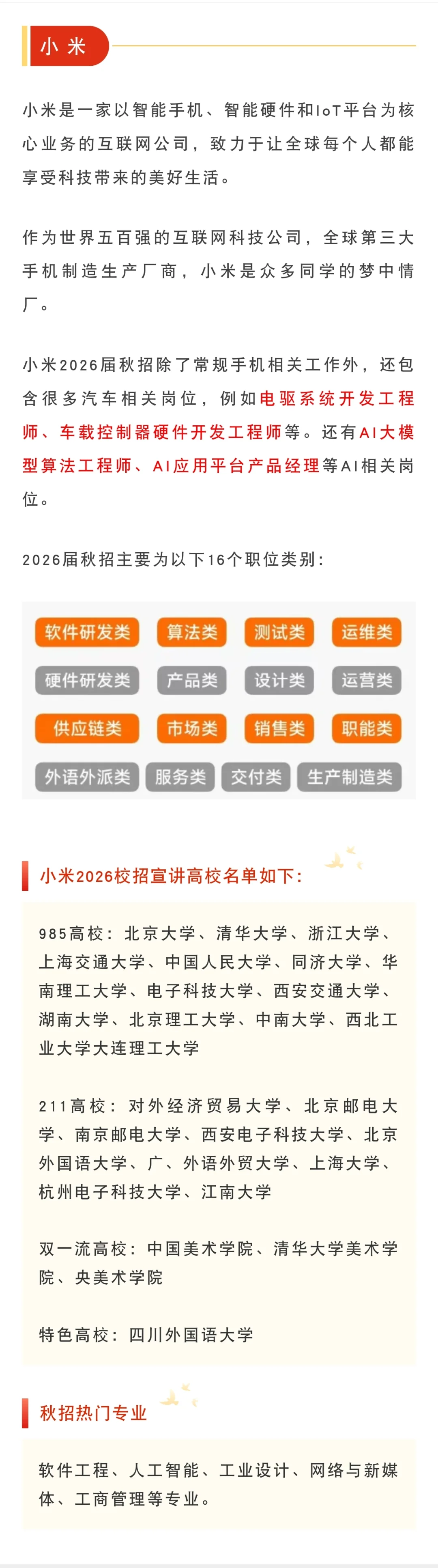 各大国企、央企、互联网大厂等秋季招聘详情
