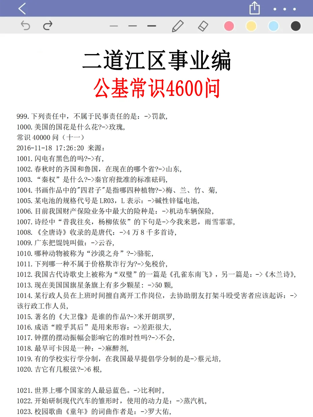 二道江区事业编新通知，有点心疼今年的考生