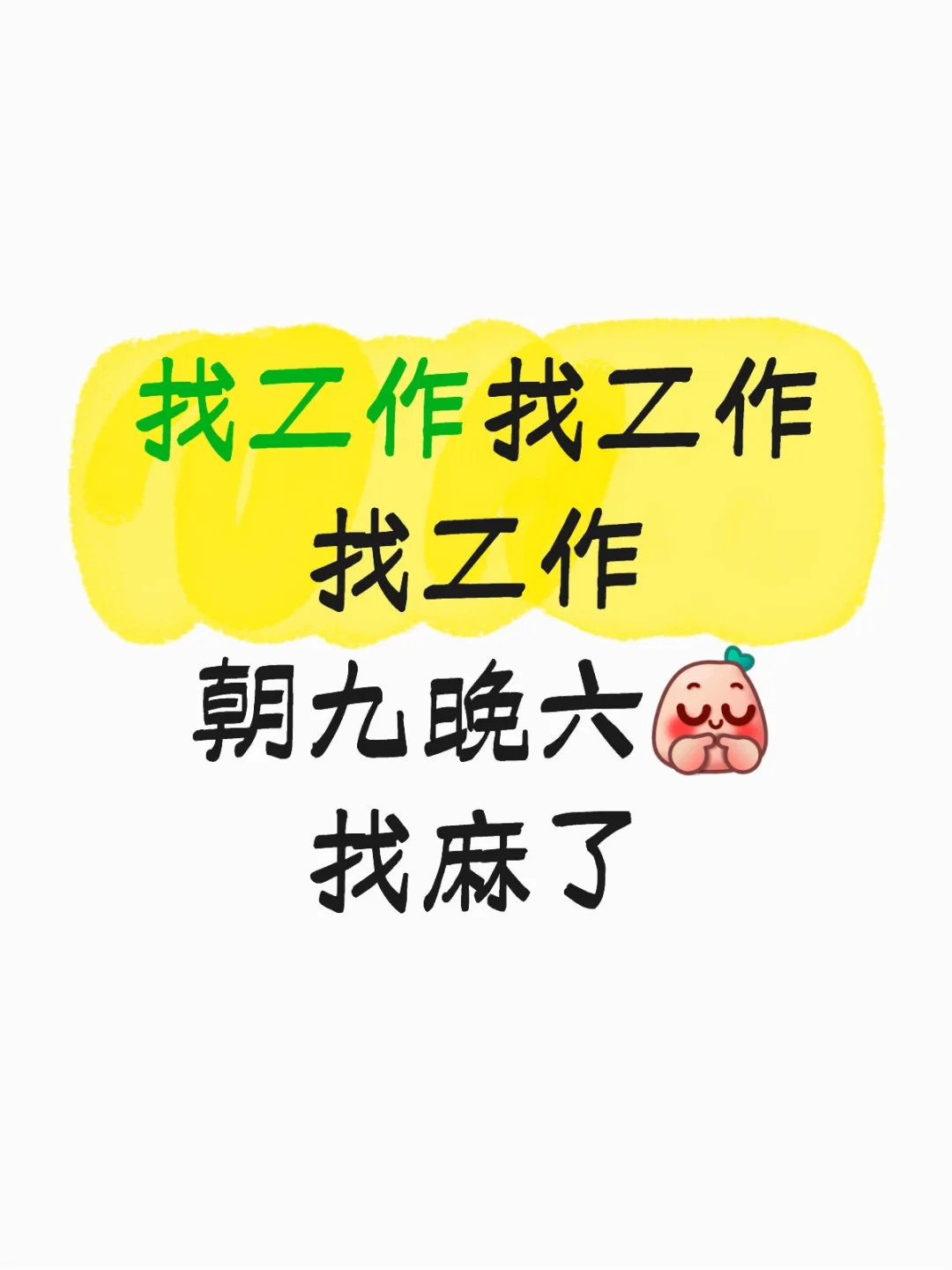 有没有公司招人的？