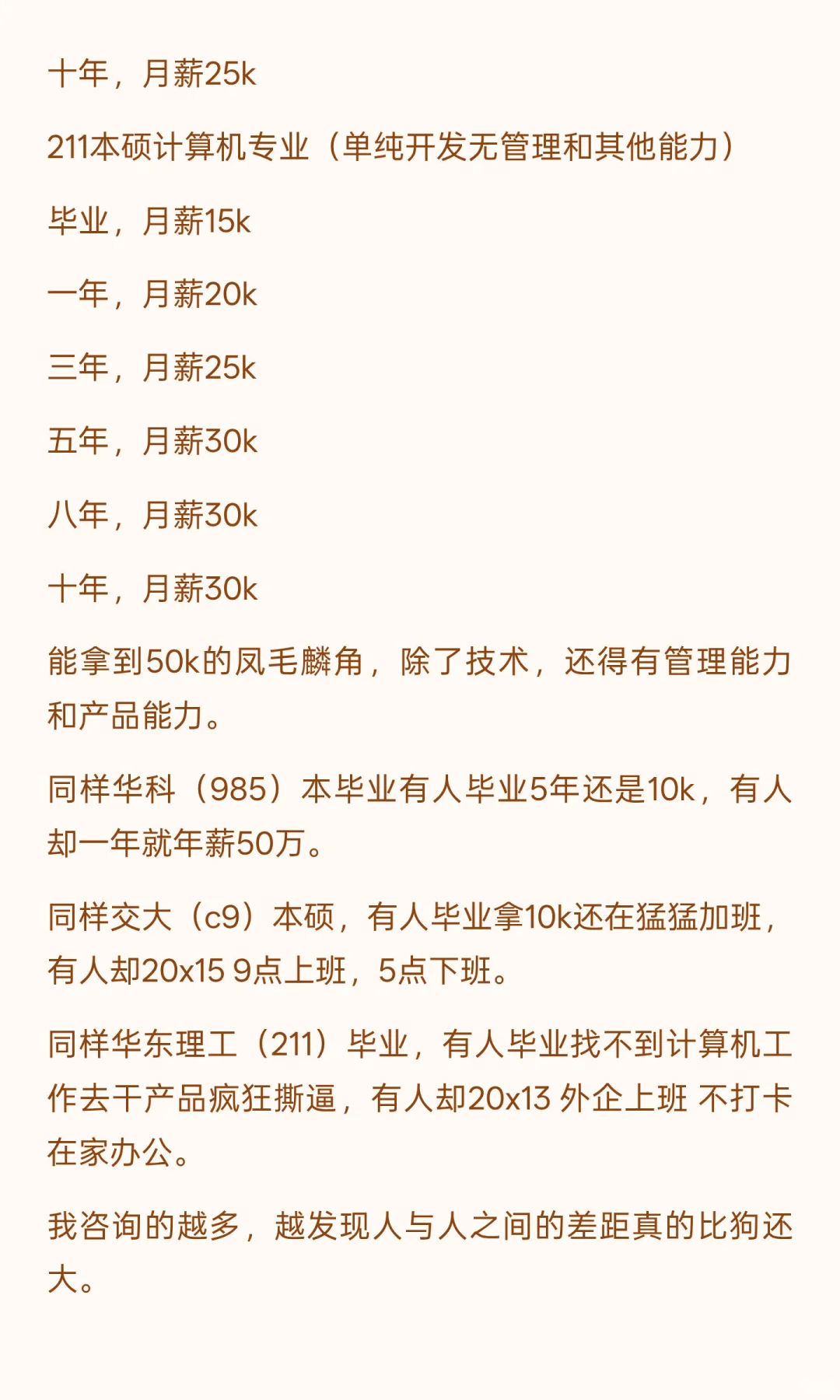 程序员对工资要有概念