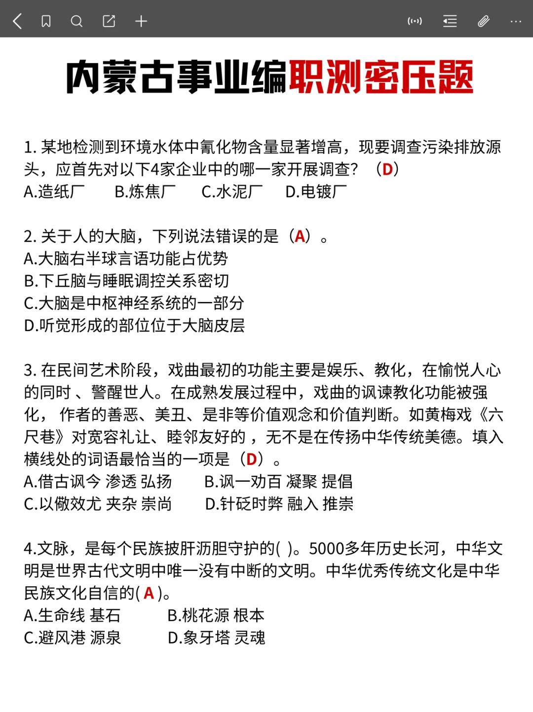 提醒一下，参加10.25内蒙古事业编的人