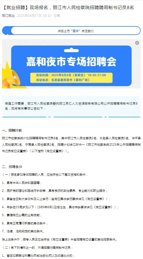 2025年云南丽江市人民检察院招聘书记员公告