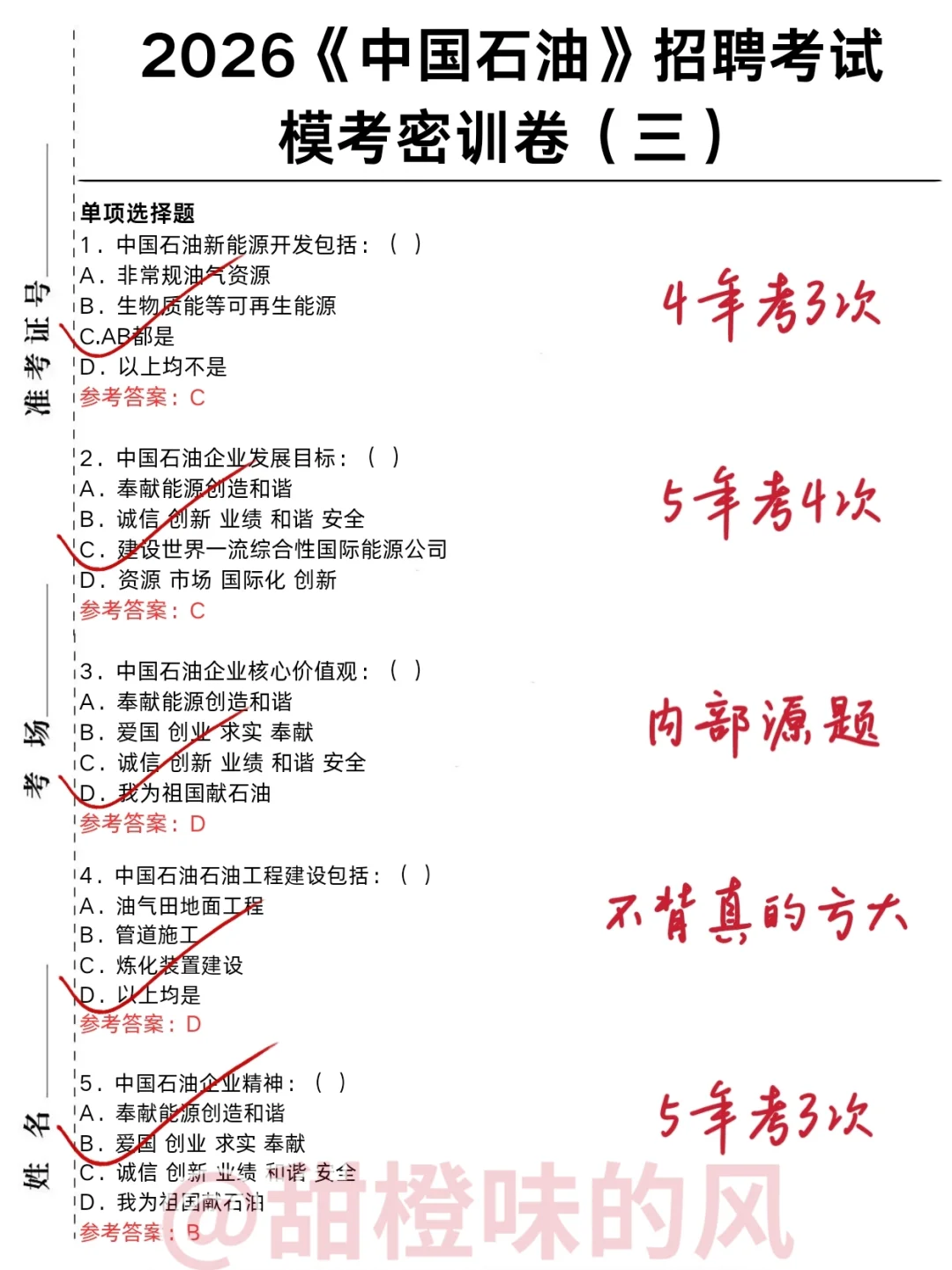11.9中石油，反正就这9页纸，3天背完保底85