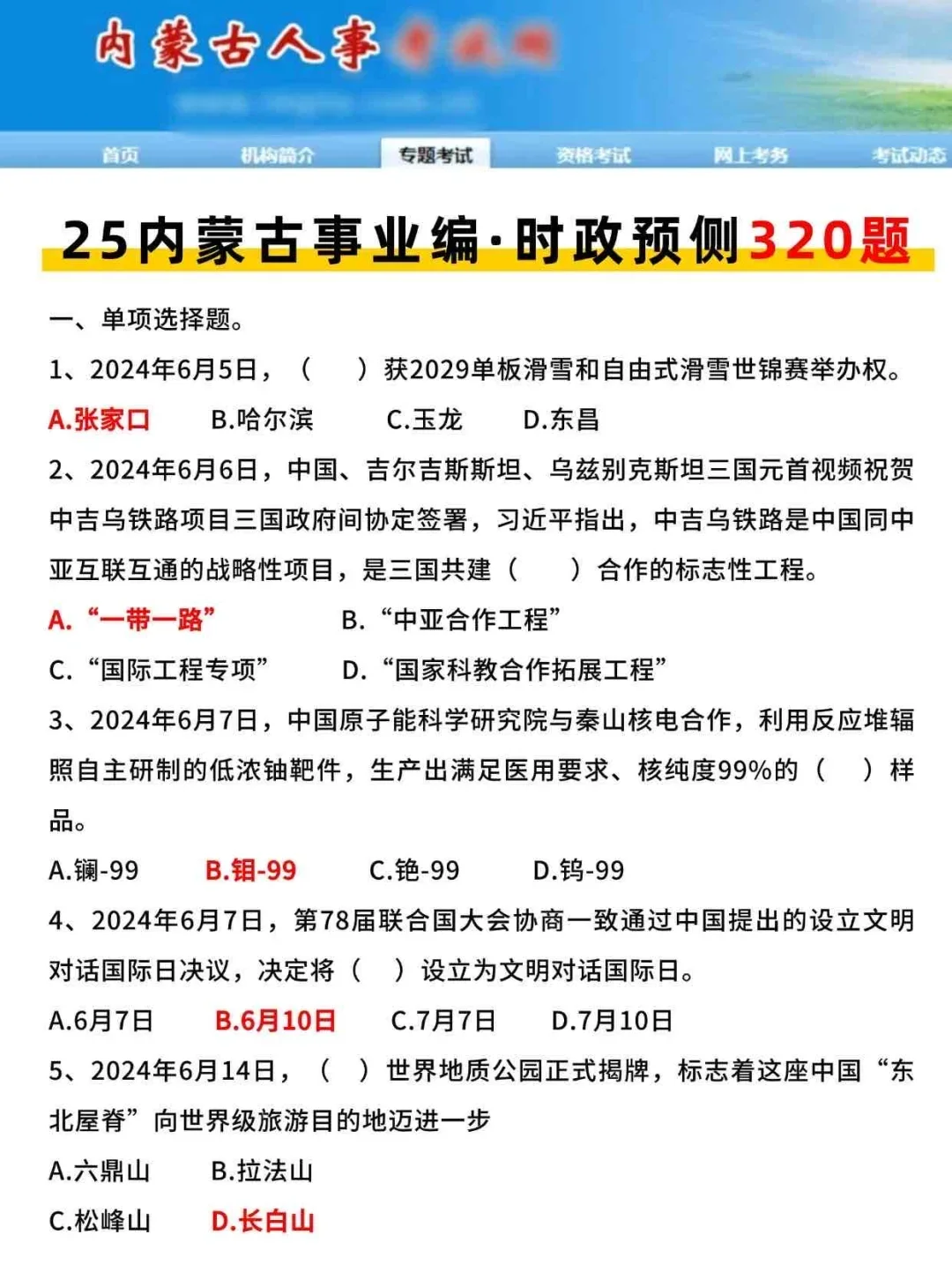 给内蒙古事业编仅剩30天的人一个暗黑偏方