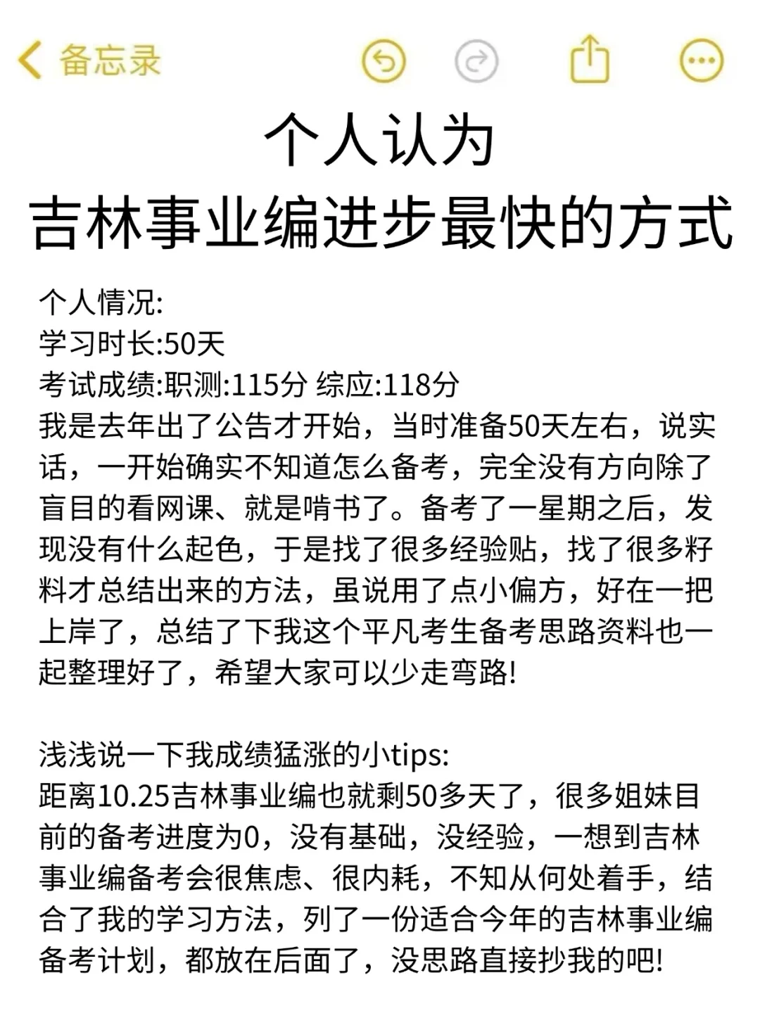 个人认为目前吉林事业单位进步最快的方式！
