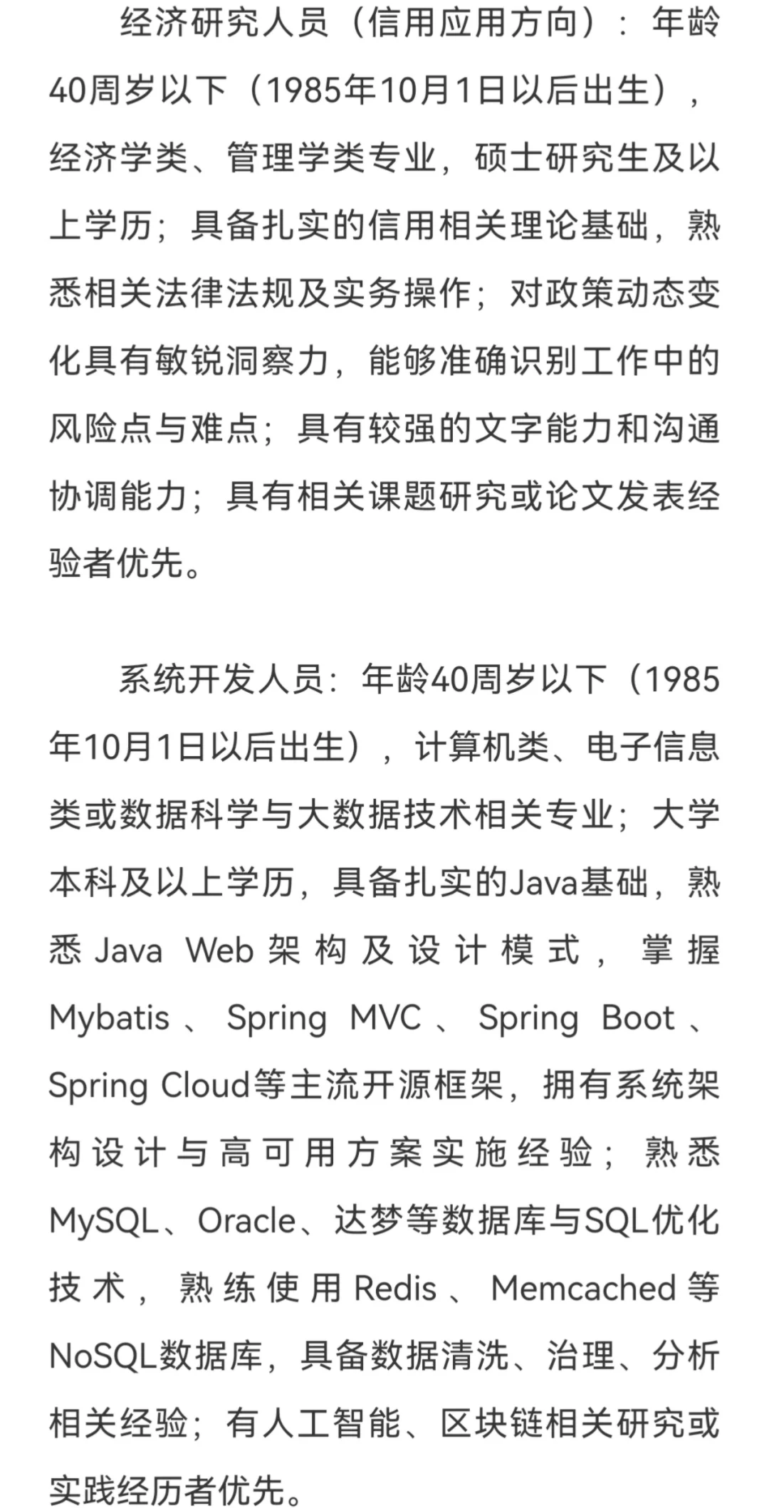 25上海市经济信息中心招聘10人