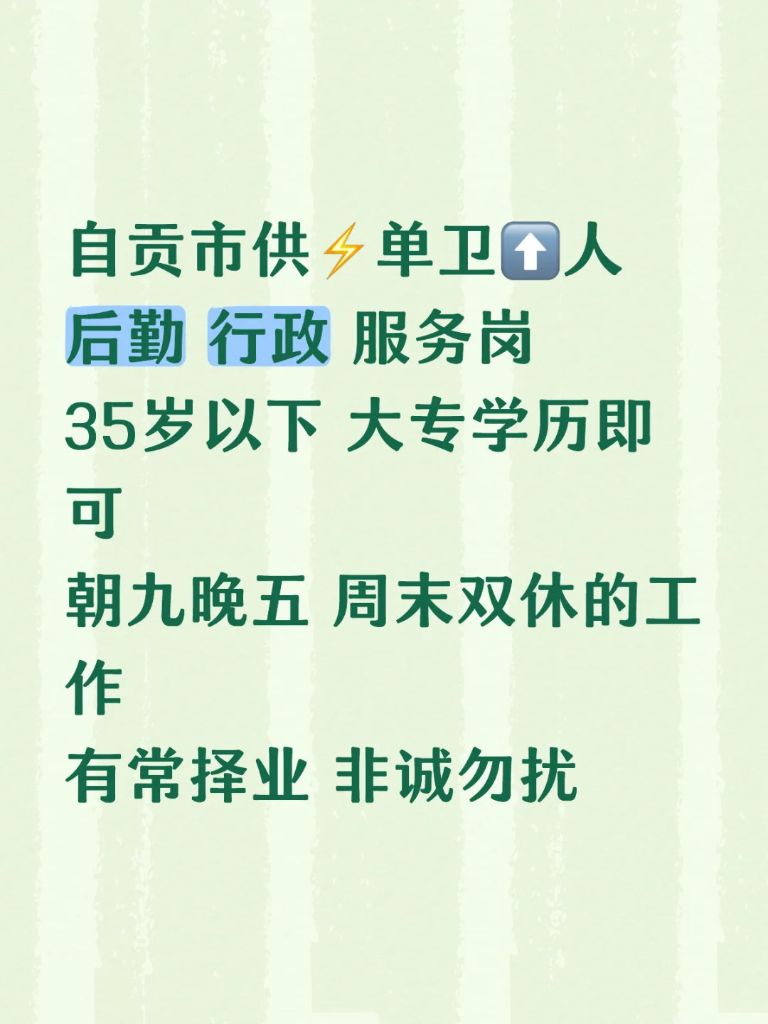 自贡市供⚡️单卫！👏