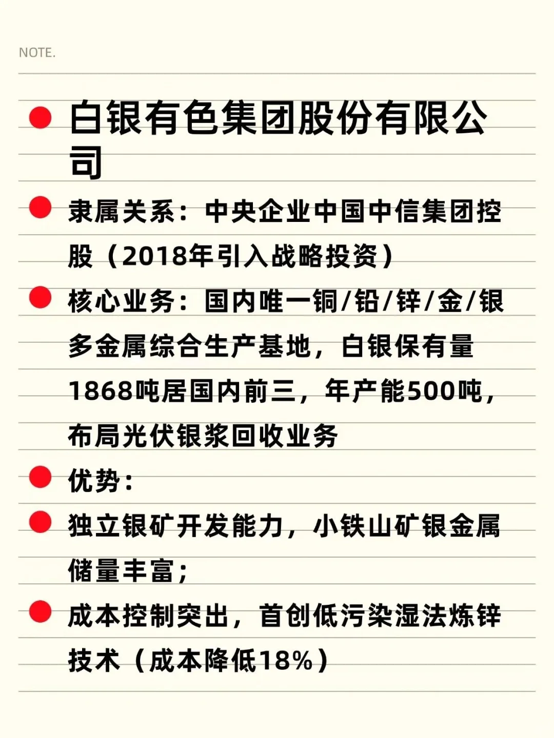 宝藏央国企——白银