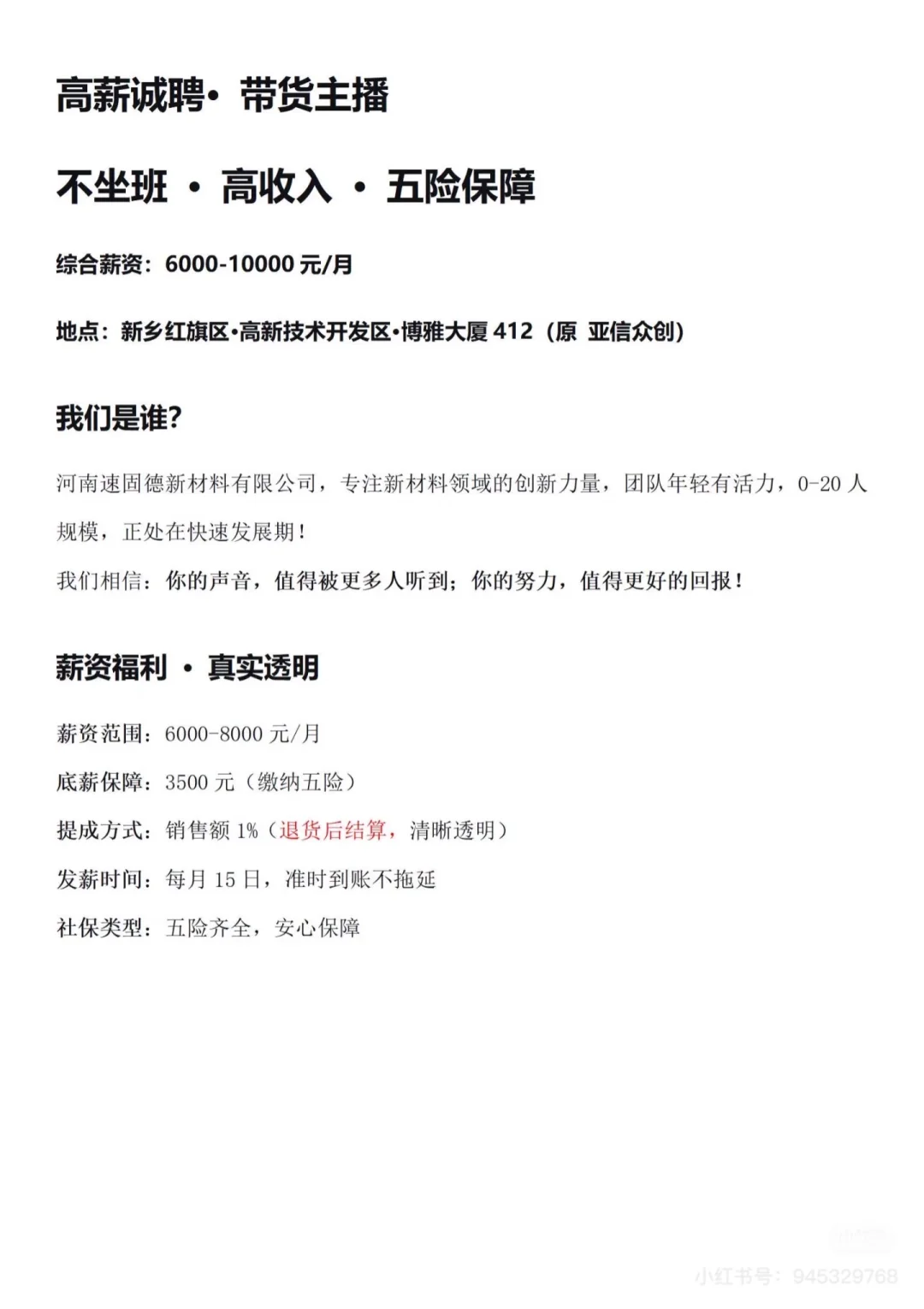 新乡市高新区附近招聘啦