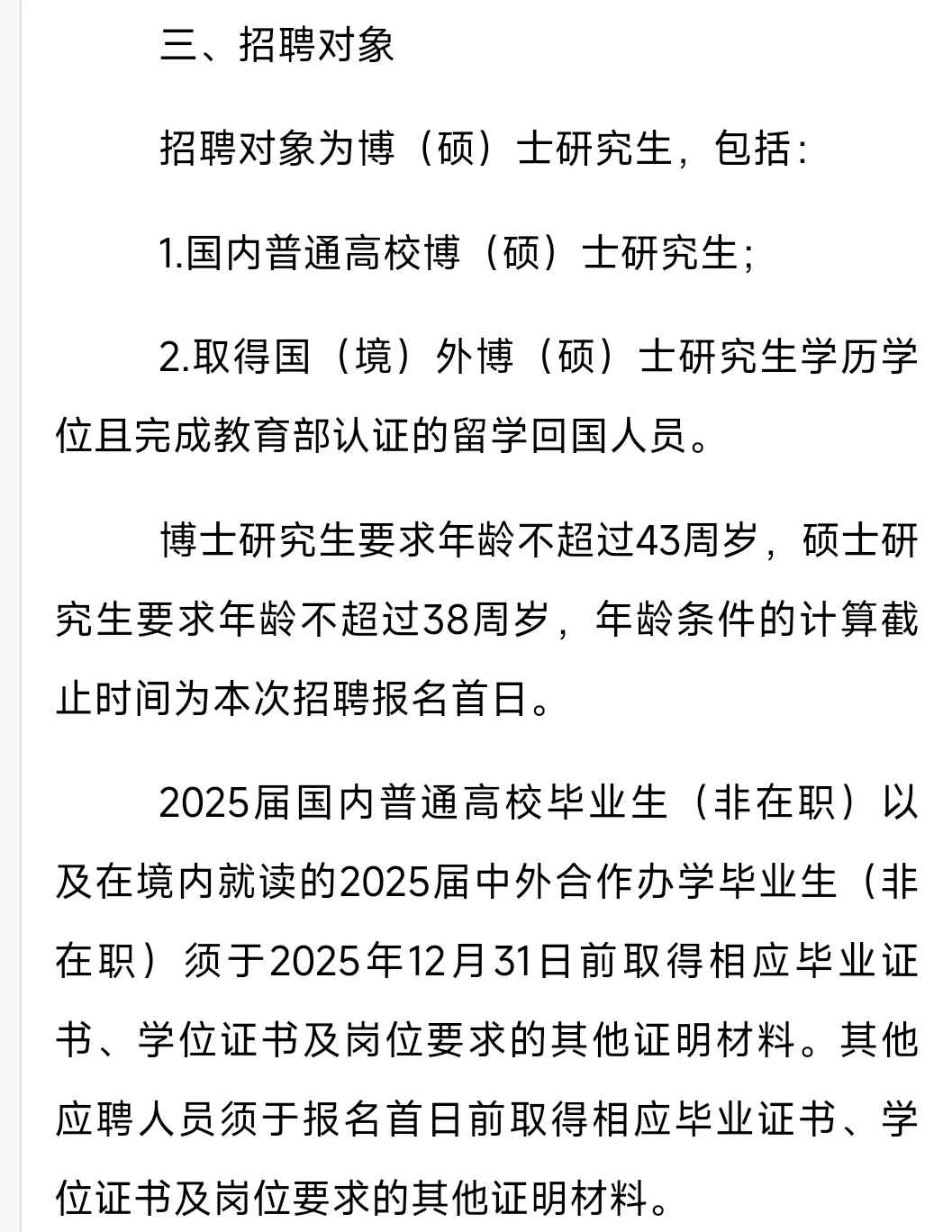 新出公告！汕头金平招聘教师29人！