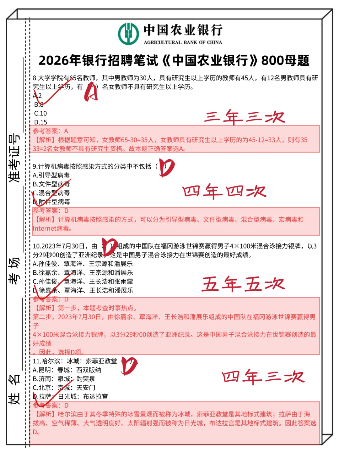 农业银行笔试别裸考就这800题，48足矣。