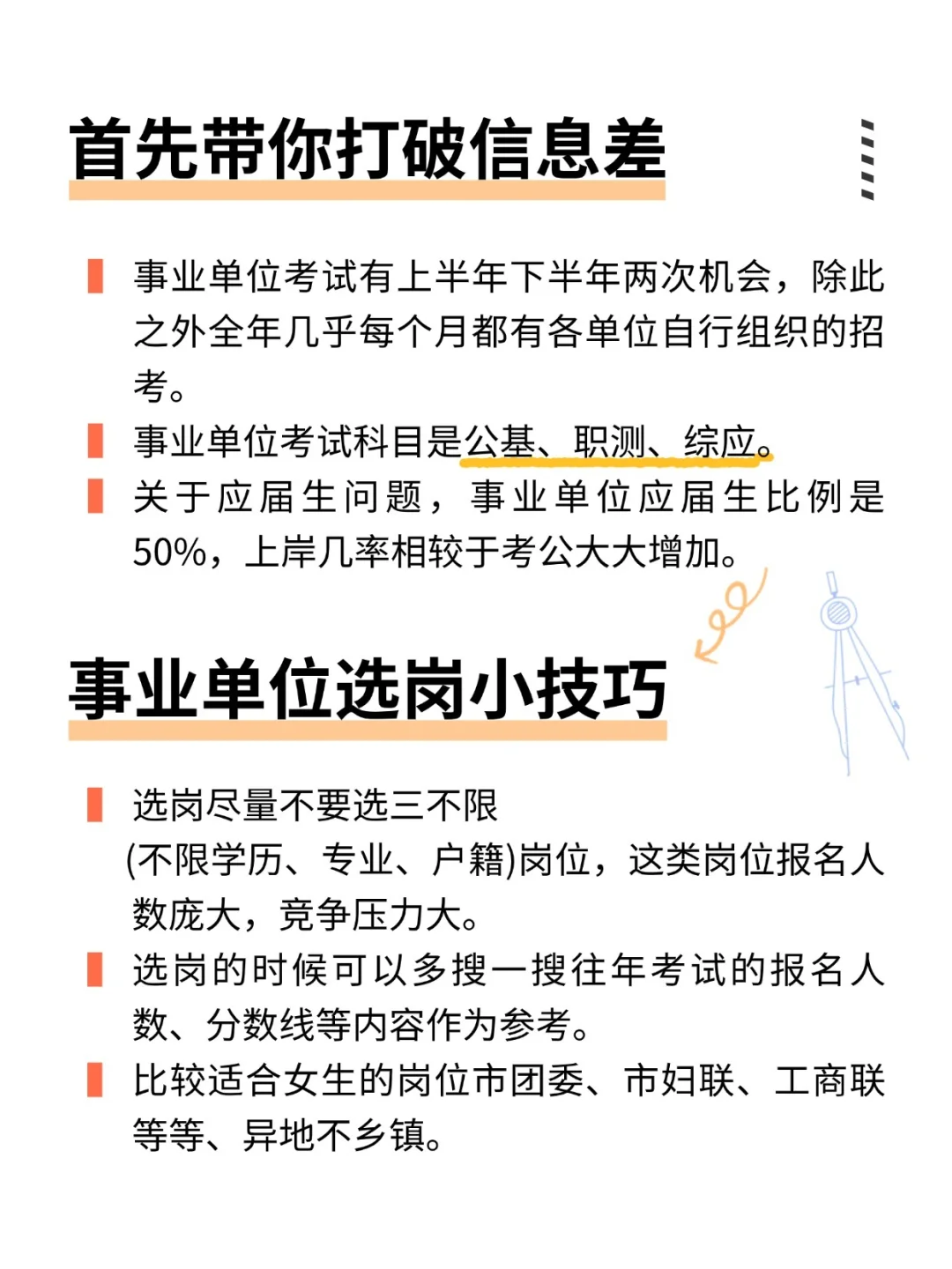 事业单位考试 最先淘汰的就是信息闭塞的