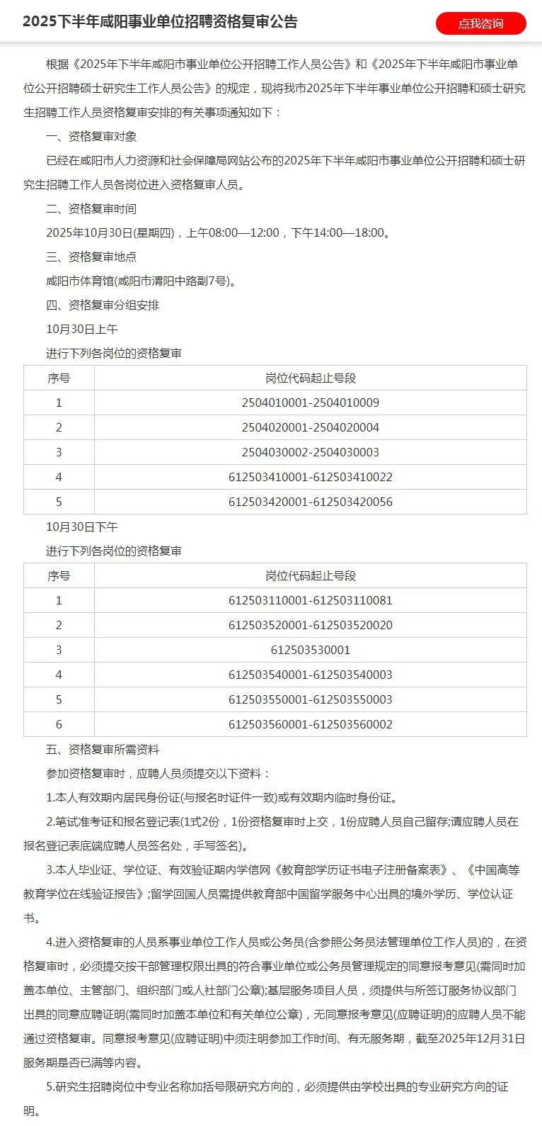 616人！下半年咸阳事业单位进面试人员名单