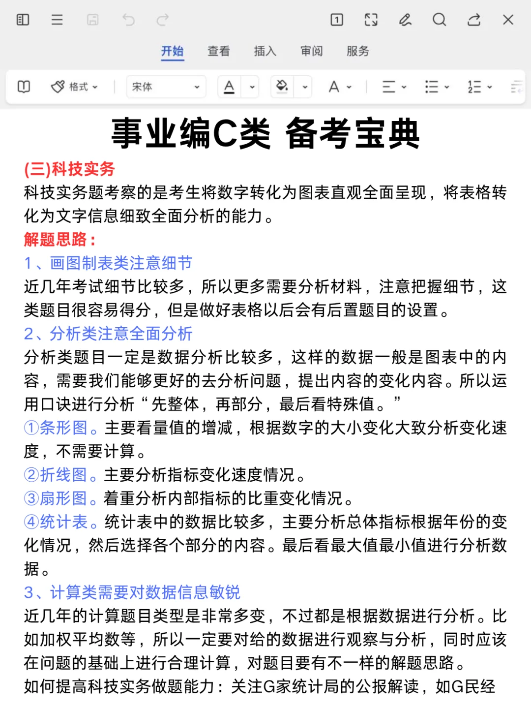 综应C类去年压的挺准的，看看今年咋样