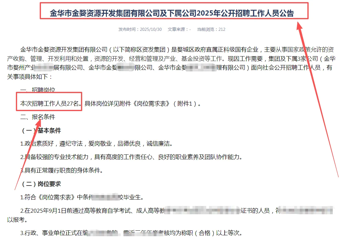38周岁内 | 金华区资发集团招27人