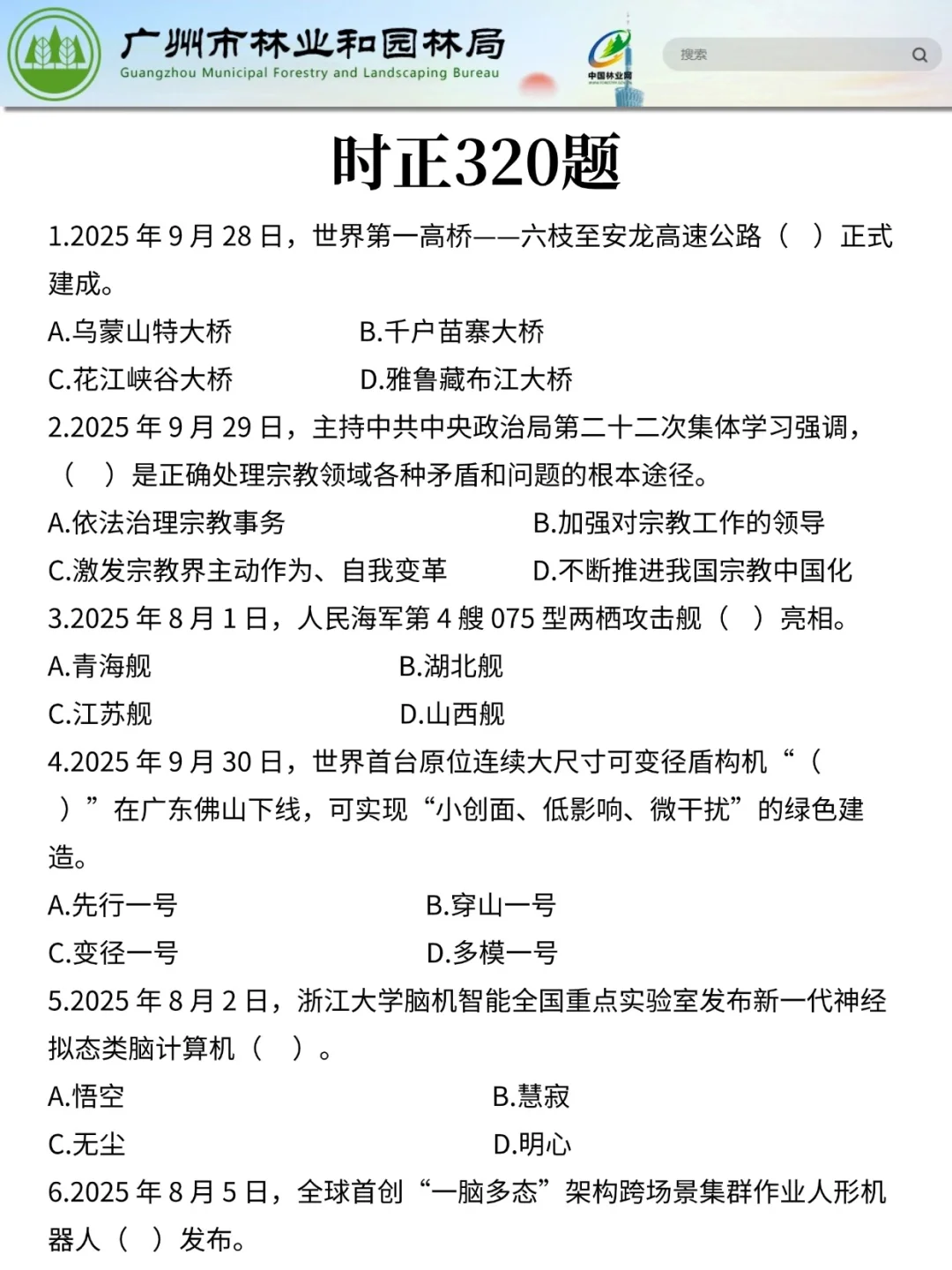 25广州市林业和园林局！熬夜背完稳