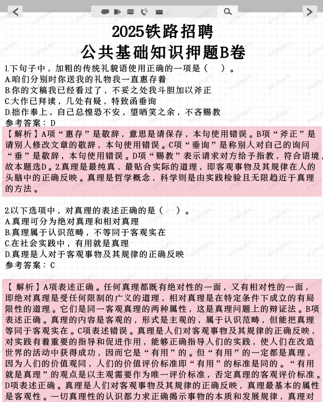 铁饭碗之中国铁路10.30开始招聘！！