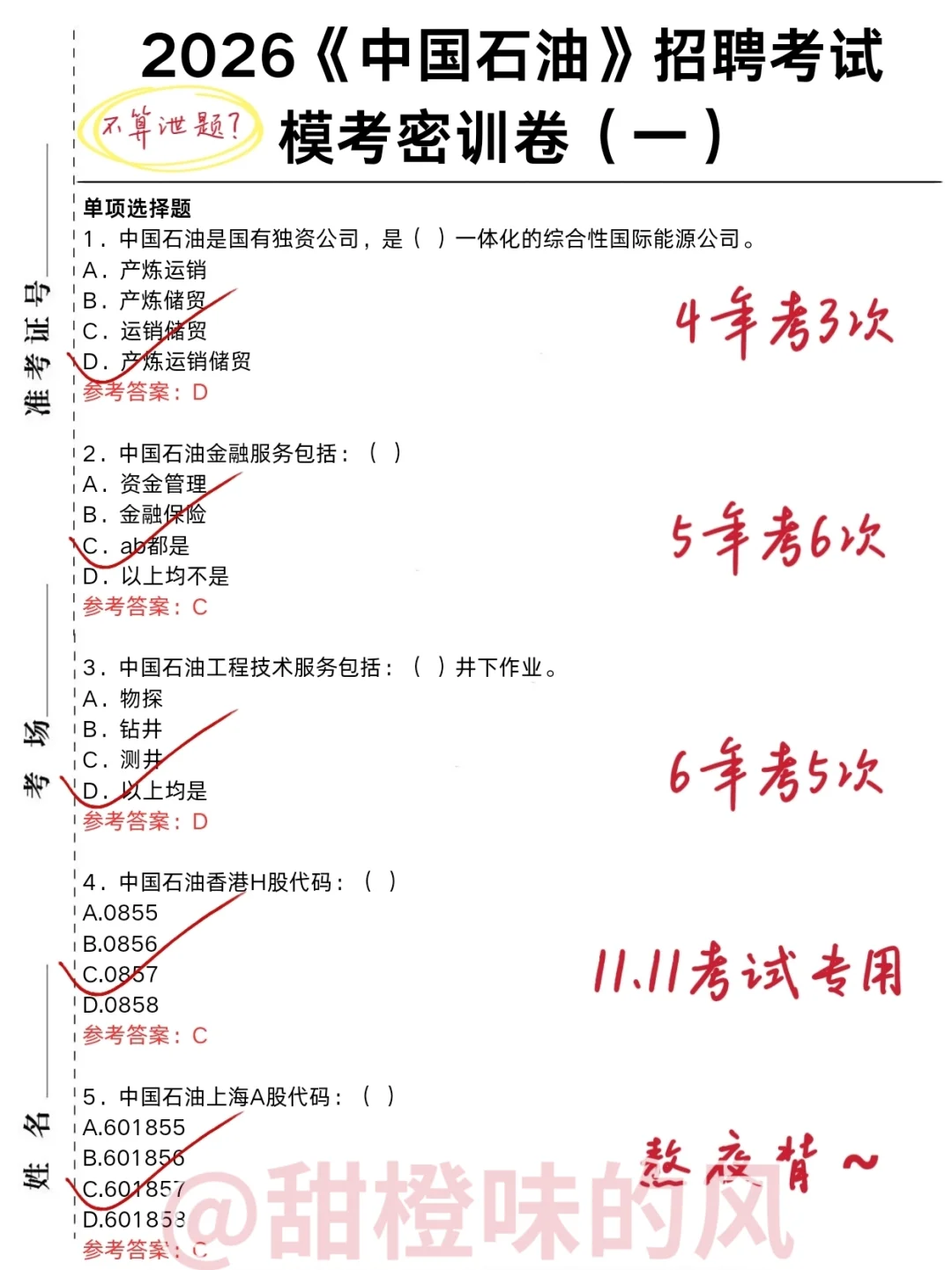 11.9中石油，反正就这9页纸，3天背完保底85
