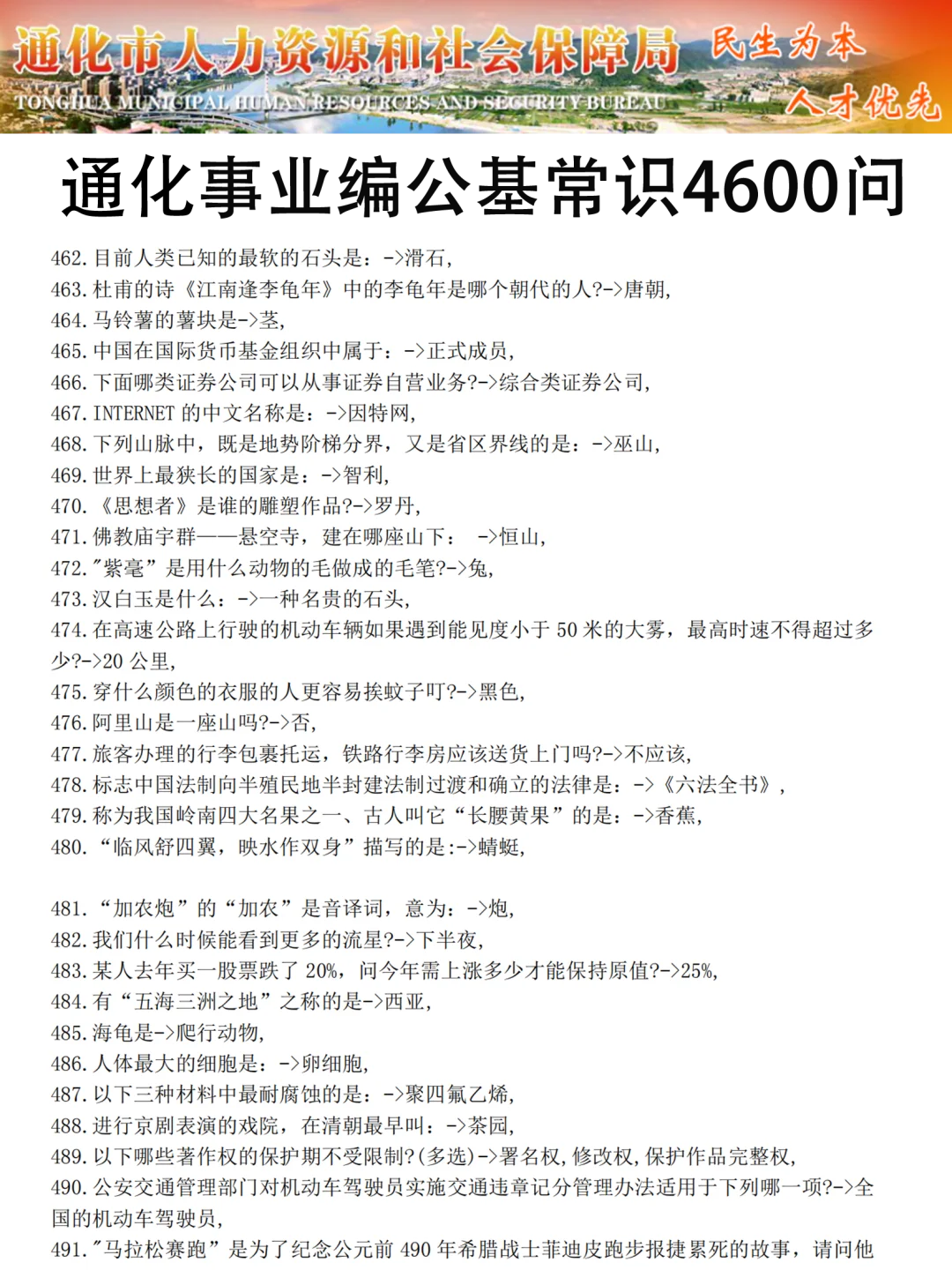25通化事业编，今年是真放水啊，反正就这11页