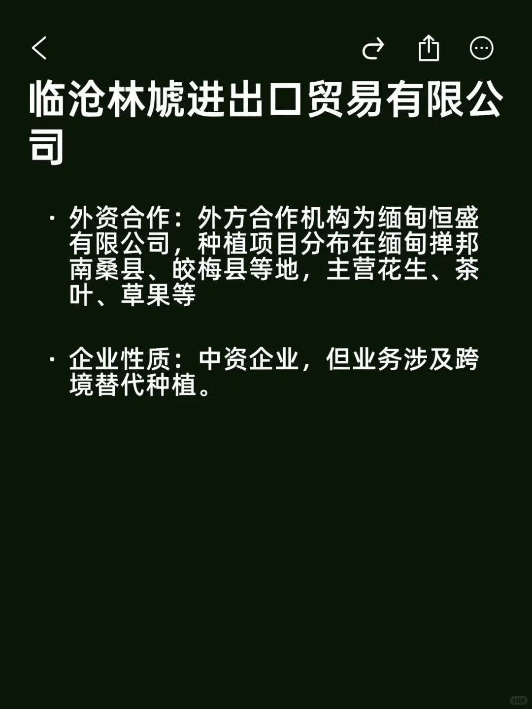 宝藏外资——临沧