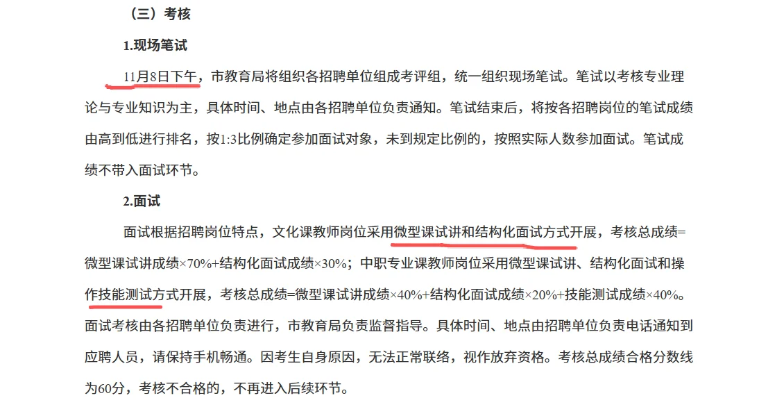 湖州市直属再招42名高中教师