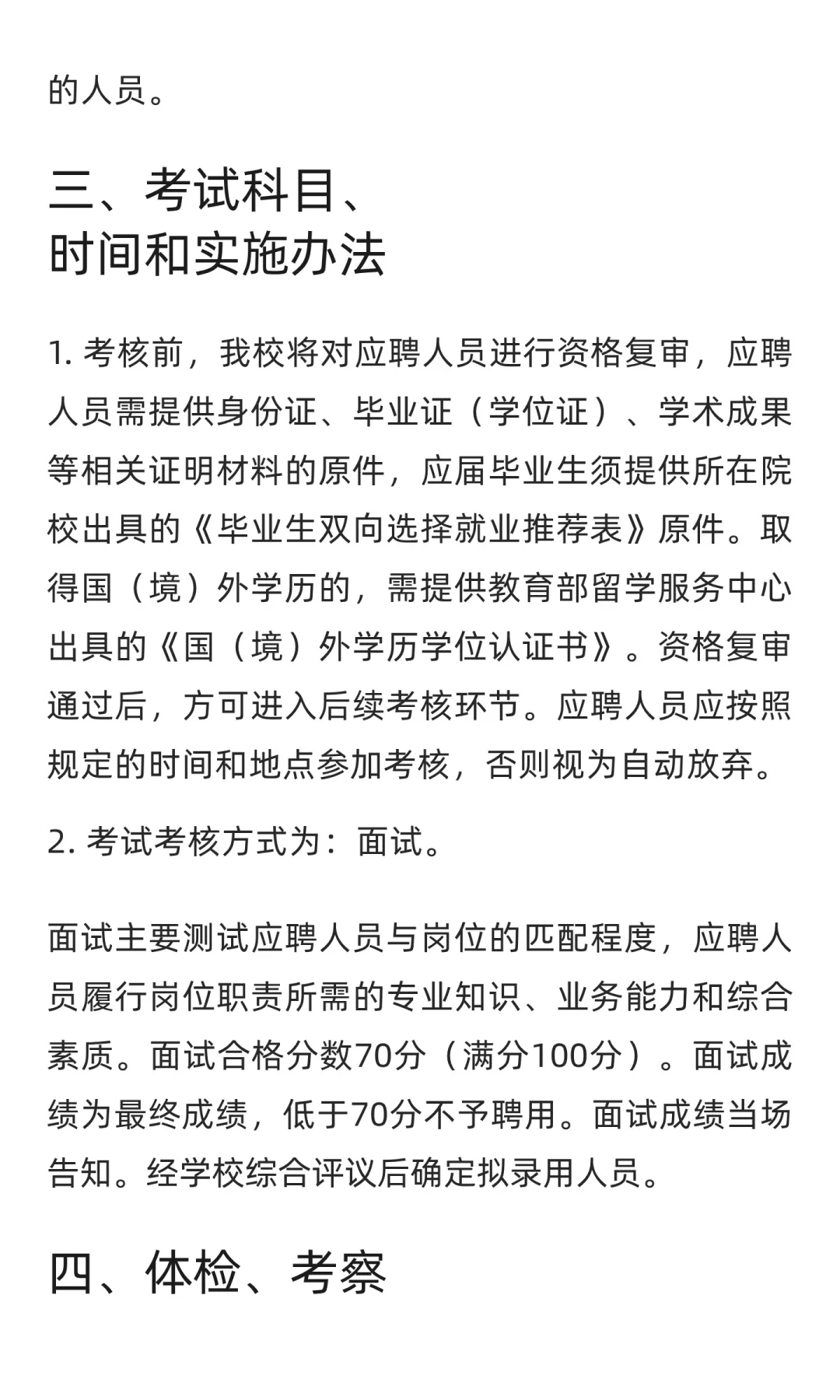 江苏 | 苏州大学2025年教学科研岗公开招聘