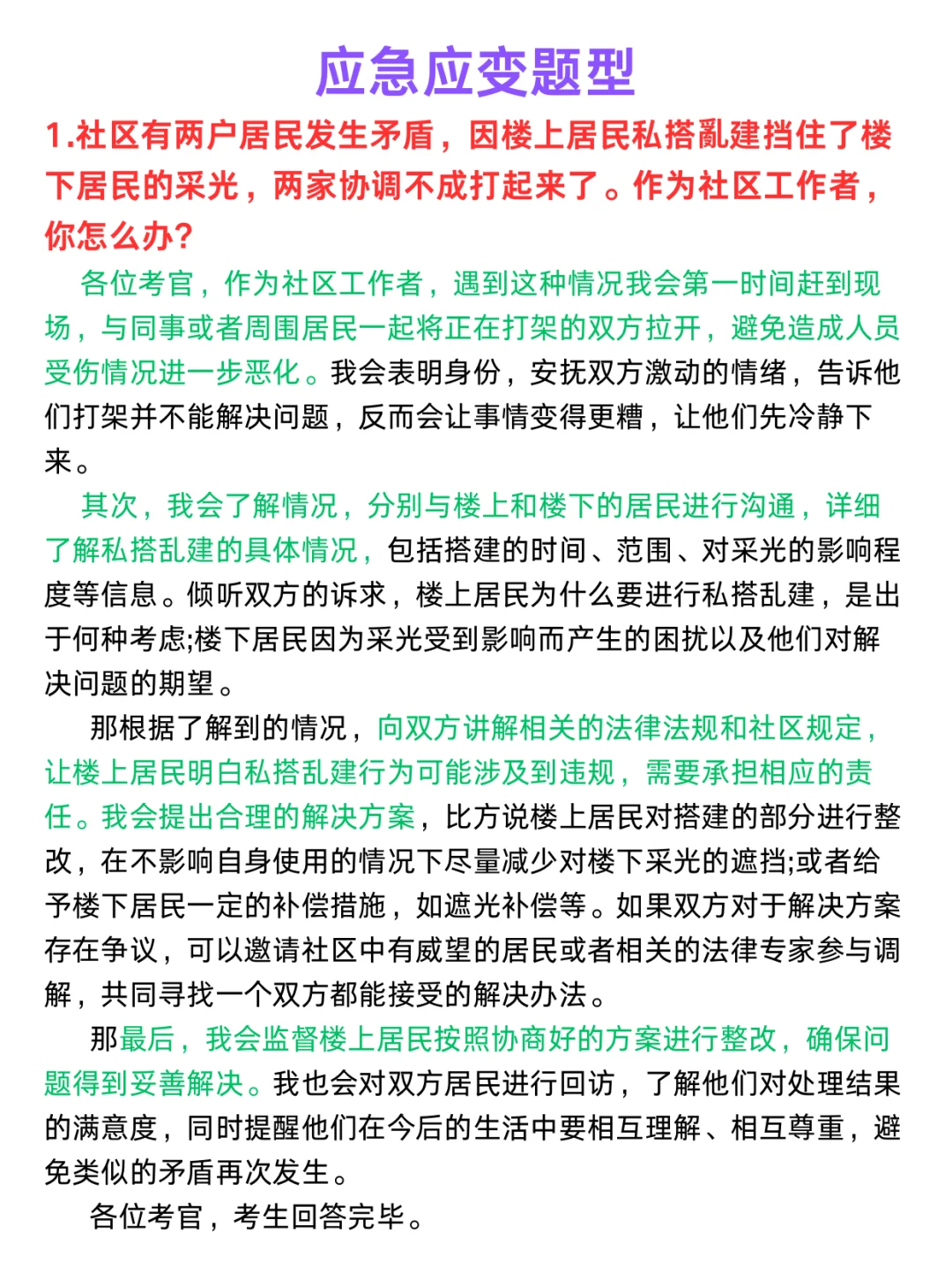 卷哭了，社区招聘面试88道甄题汇总