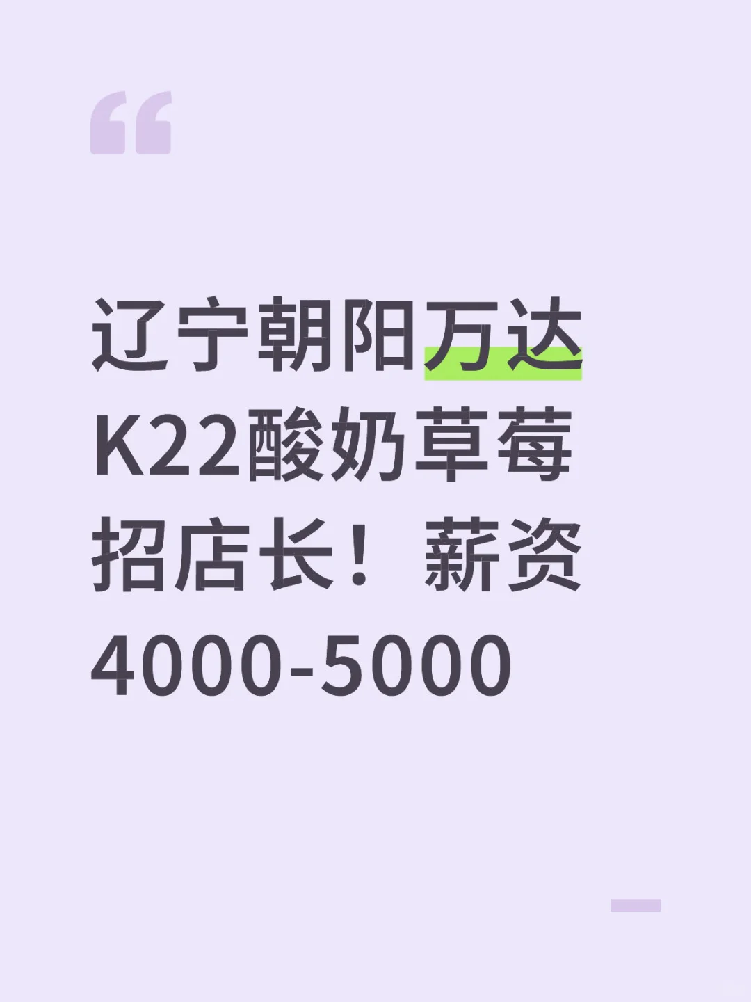 有没有靠谱心细的店长呀！快来找我吧！