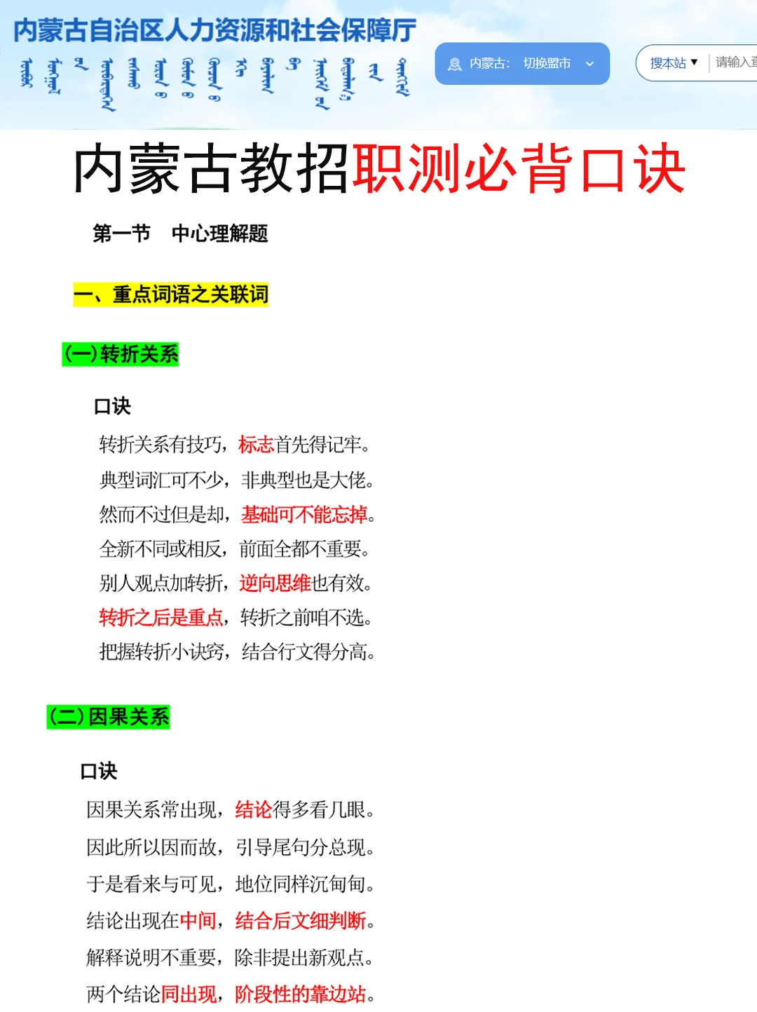 提醒一下去参加10.25内蒙古教师招聘的人