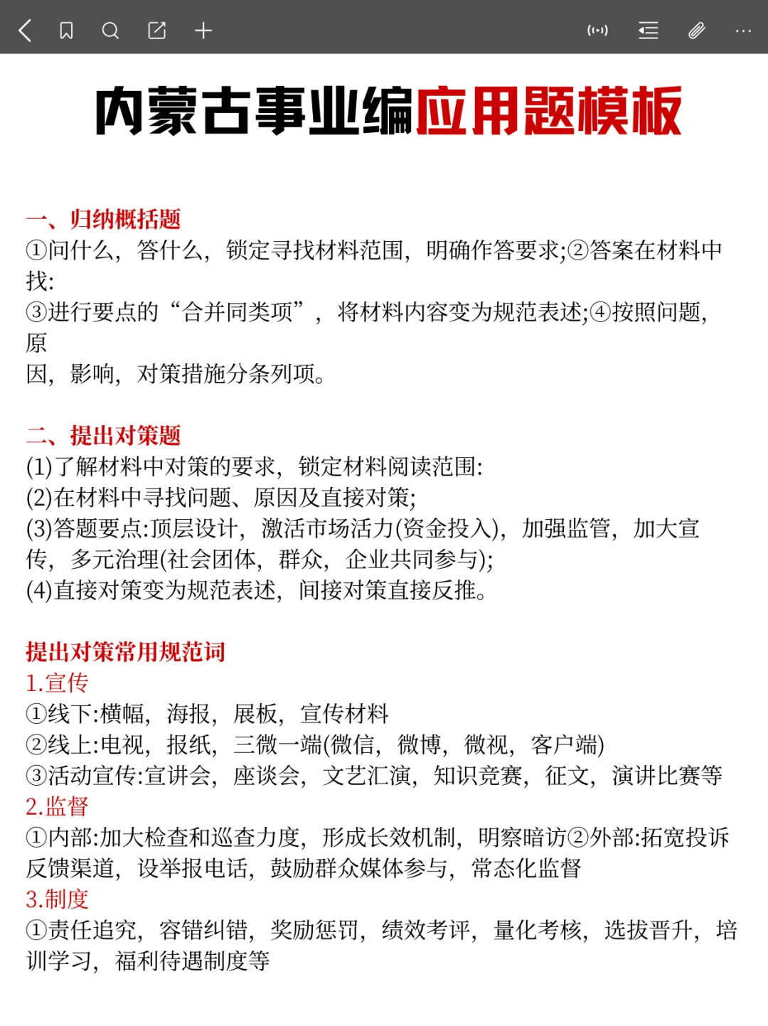 提醒一下，参加10.25内蒙古事业编的人