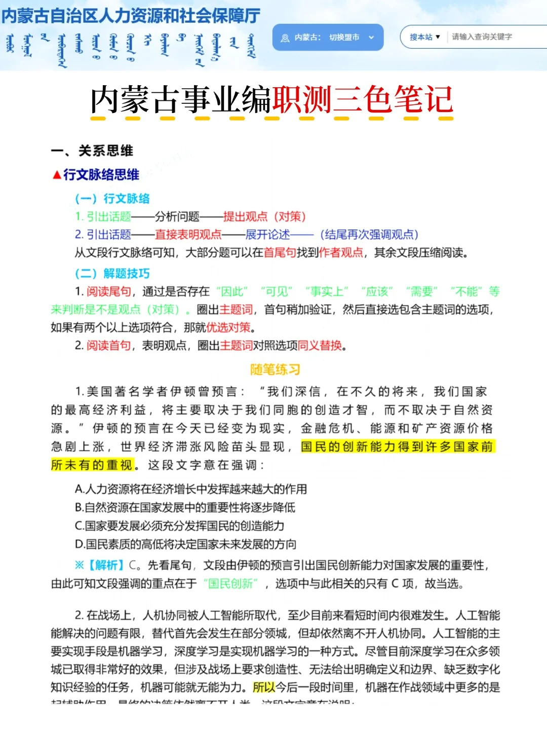10.25内蒙古事业编，放心玩，反正重复率90%