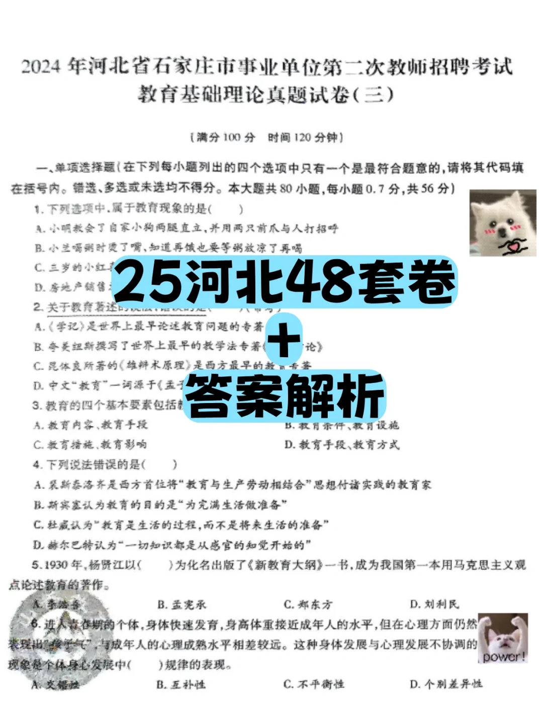 ✅姐终于要开始26河北教师编巡考了