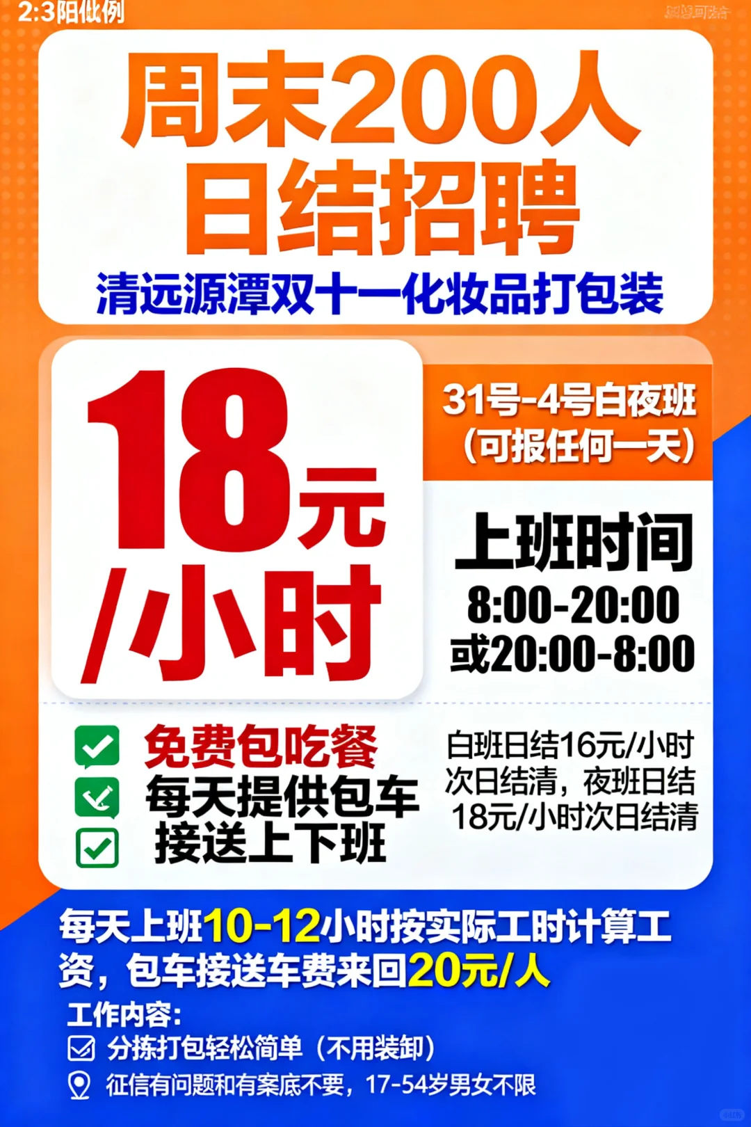 清远日结工紧急大量招人啦‼