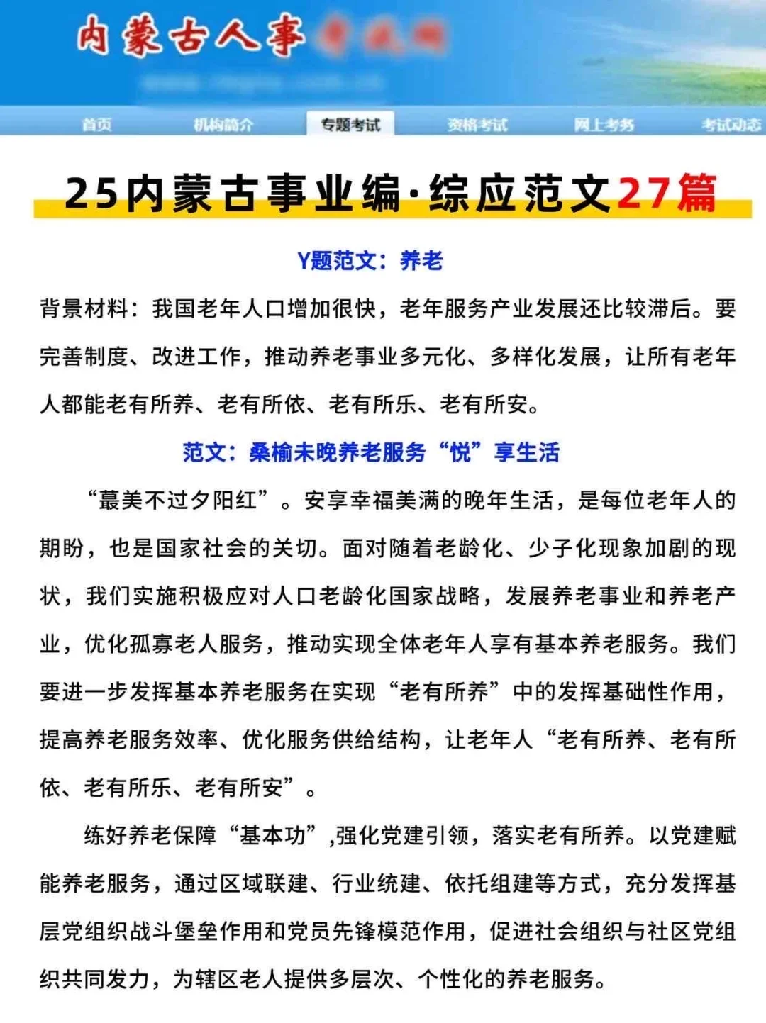给内蒙古事业编仅剩30天的人一个暗黑偏方