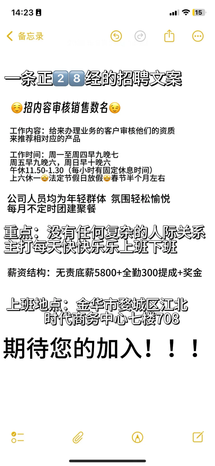 金华婺城区找工作